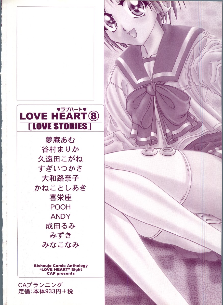 [doujinshi anthology] Love Heart 8 (To Heart, Comic Party) page 167 full