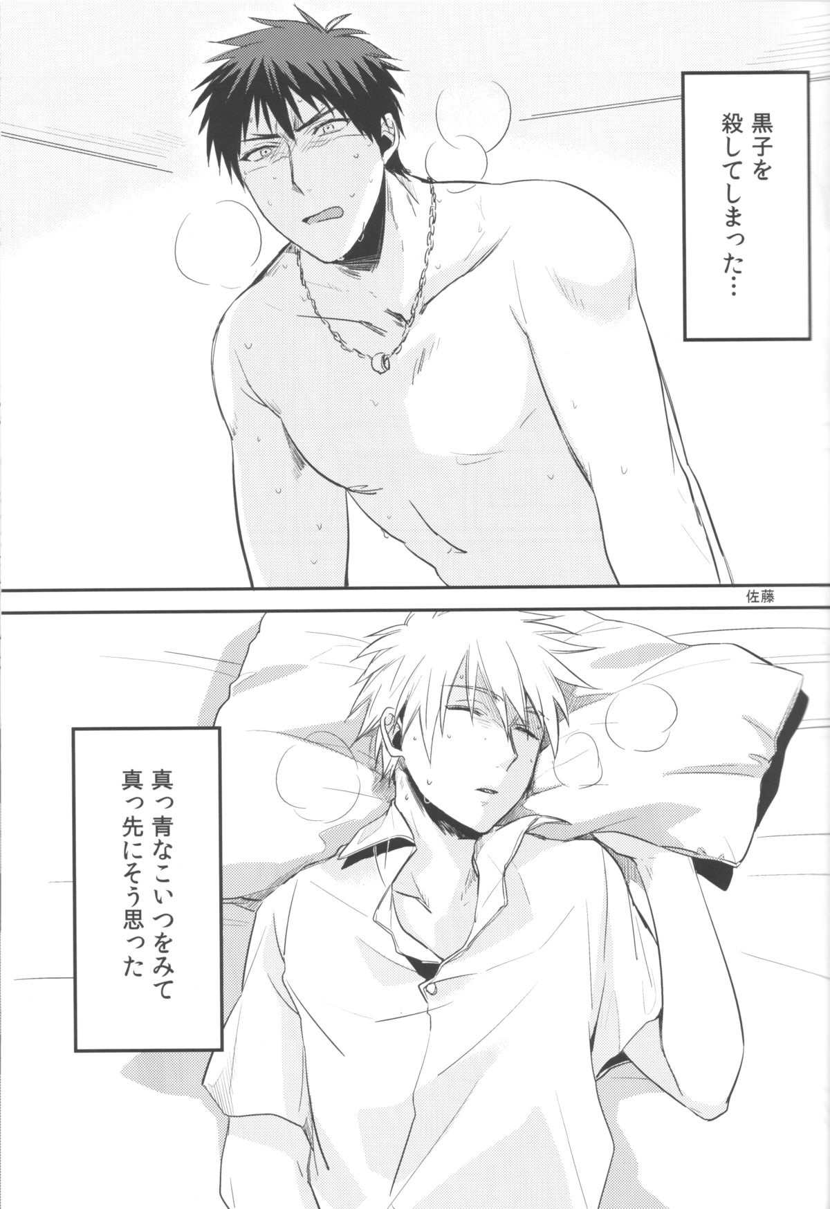 (SPARK7) [INDEX, YS (Akira, Sato)] REVERSIBLE (Kuroko no Basuke) page 12 full