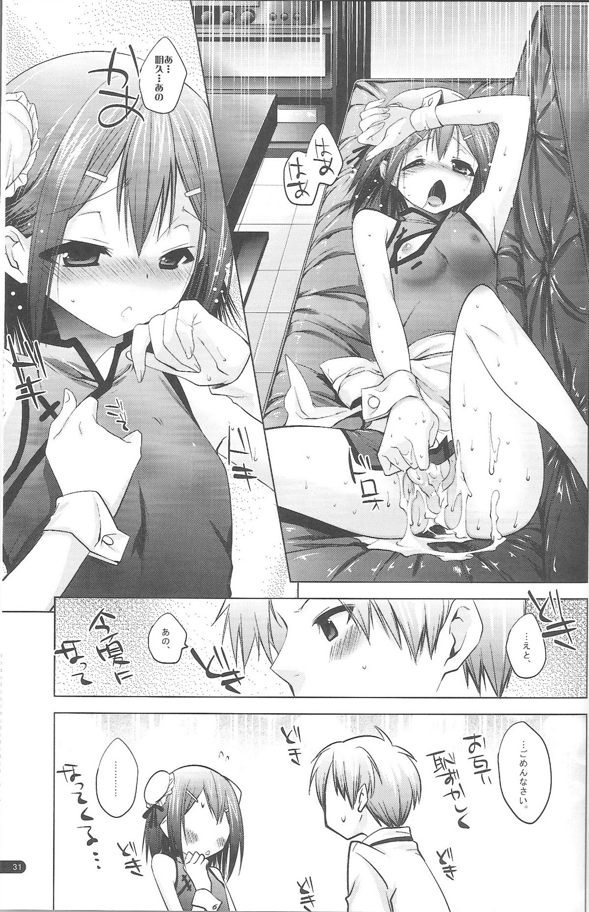 (Shota Scratch 12) [Mahouse (Jakou Nezumi)] Baka to Hideyoshi to 2-Kan no Are (Baka to Test to Shoukanjuu) page 30 full