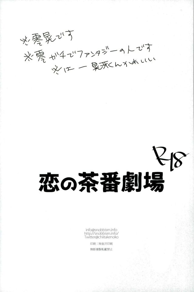 (brilliant days3) [Snobbism (Chiitake)] Koi no Chaban Gekijou (Ensemble Stars!) page 2 full