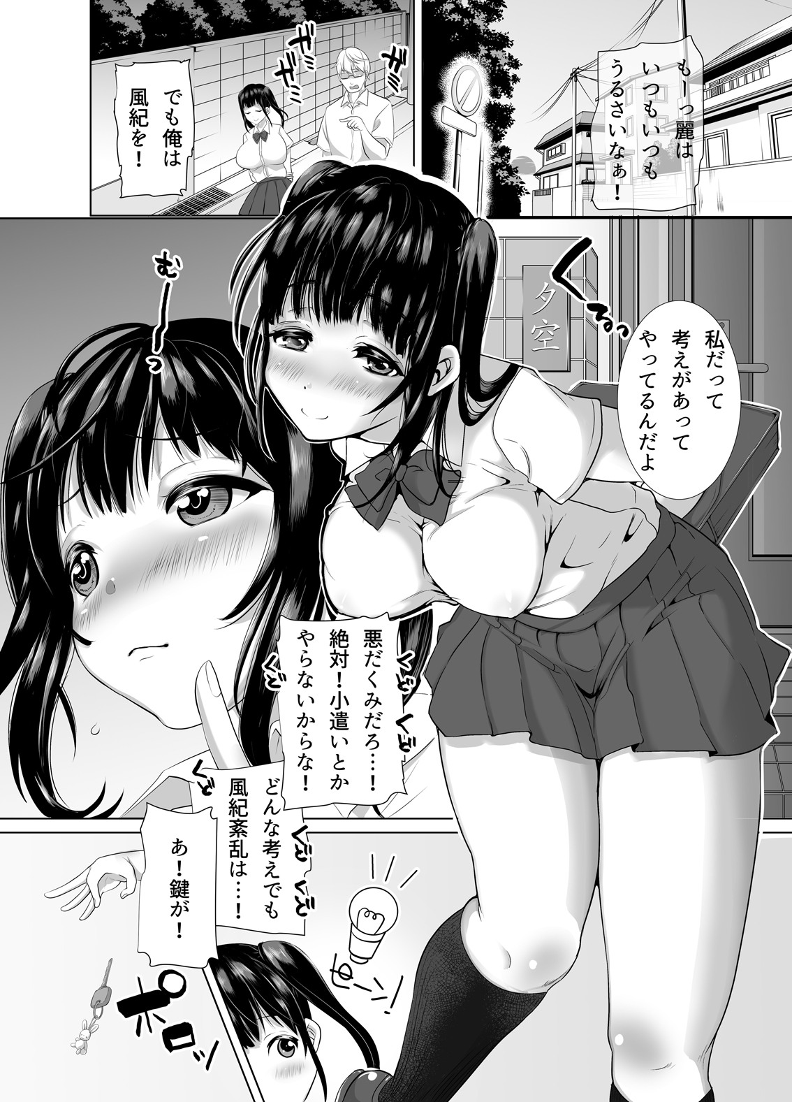 [Studio Diamond (Nemui Neru)] Neat-looking yet Slutty Mother and Daughter ~Please train us~ page 2 full