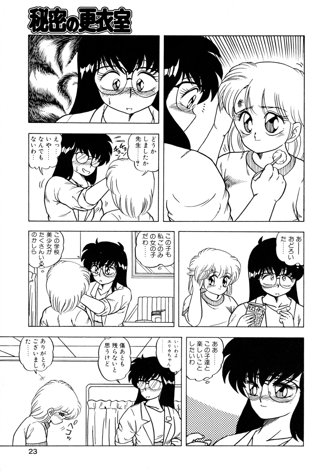 [松本ひかる] 秘密の更衣室 page 27 full