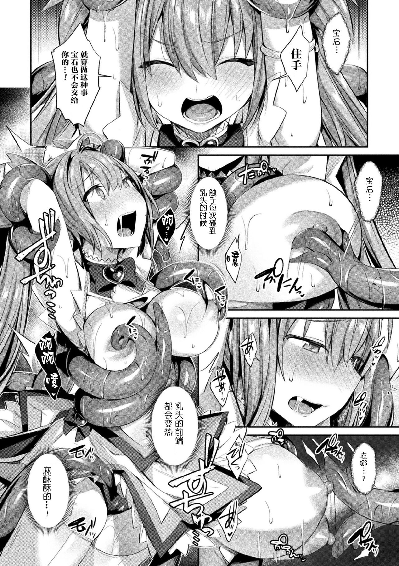 [尻戦車] 聖煌戦姫ジュエルルミナス 乙女ふたり堕つる時 (くっ殺ヒロインズVol.3) [Chinese] [这很恶堕汉化组] [Digital] page 8 full