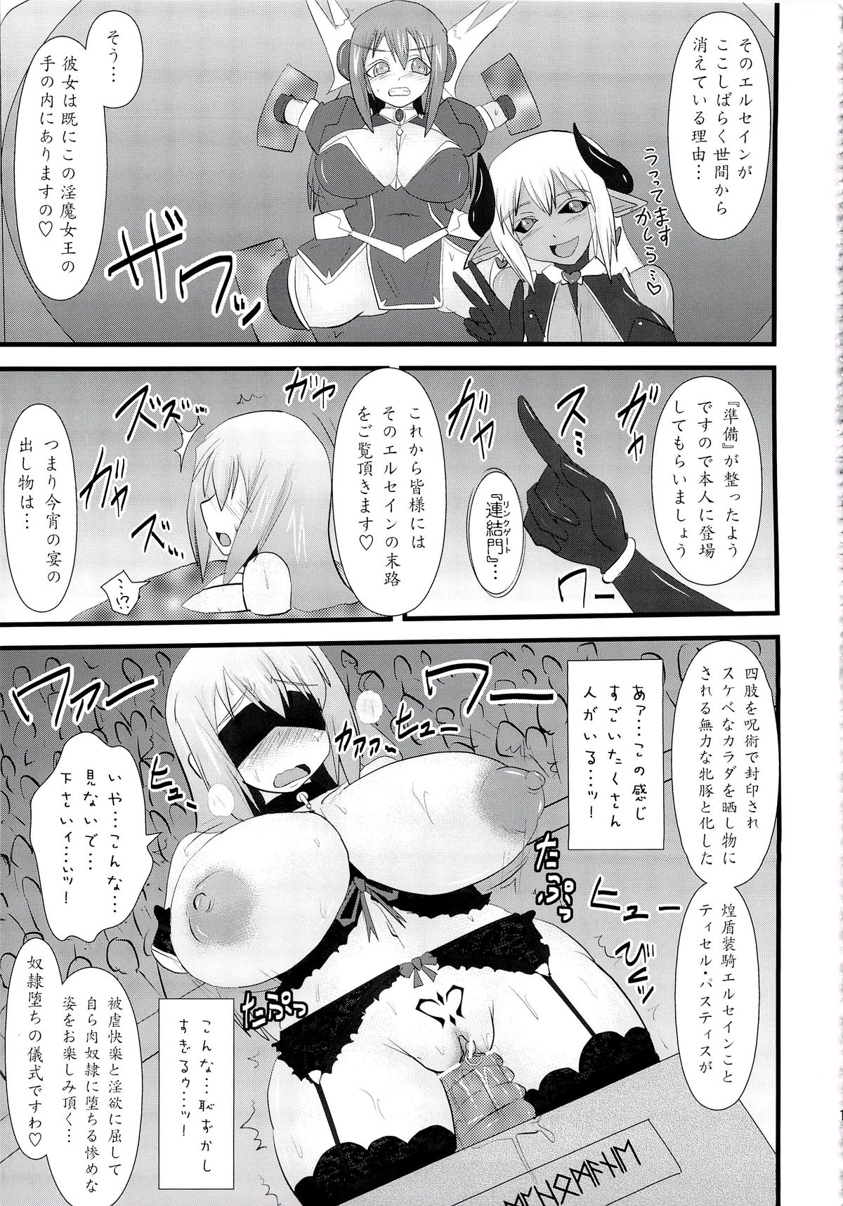 (C84) [FONETRASON (Ryutou)] Shield Knight Elsain Vol. 14 Succubus Ritual page 18 full