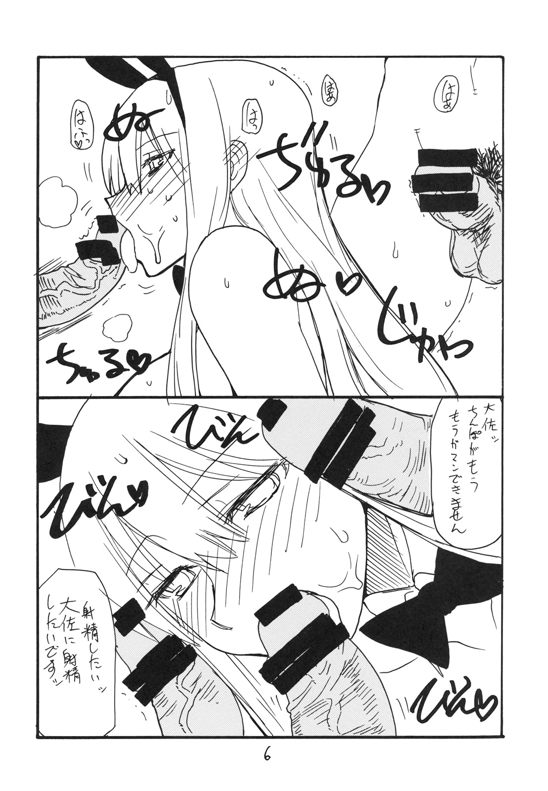 (SC51) [King Revolver] Haru no Bunny (Valkyria Chronicles) page 5 full