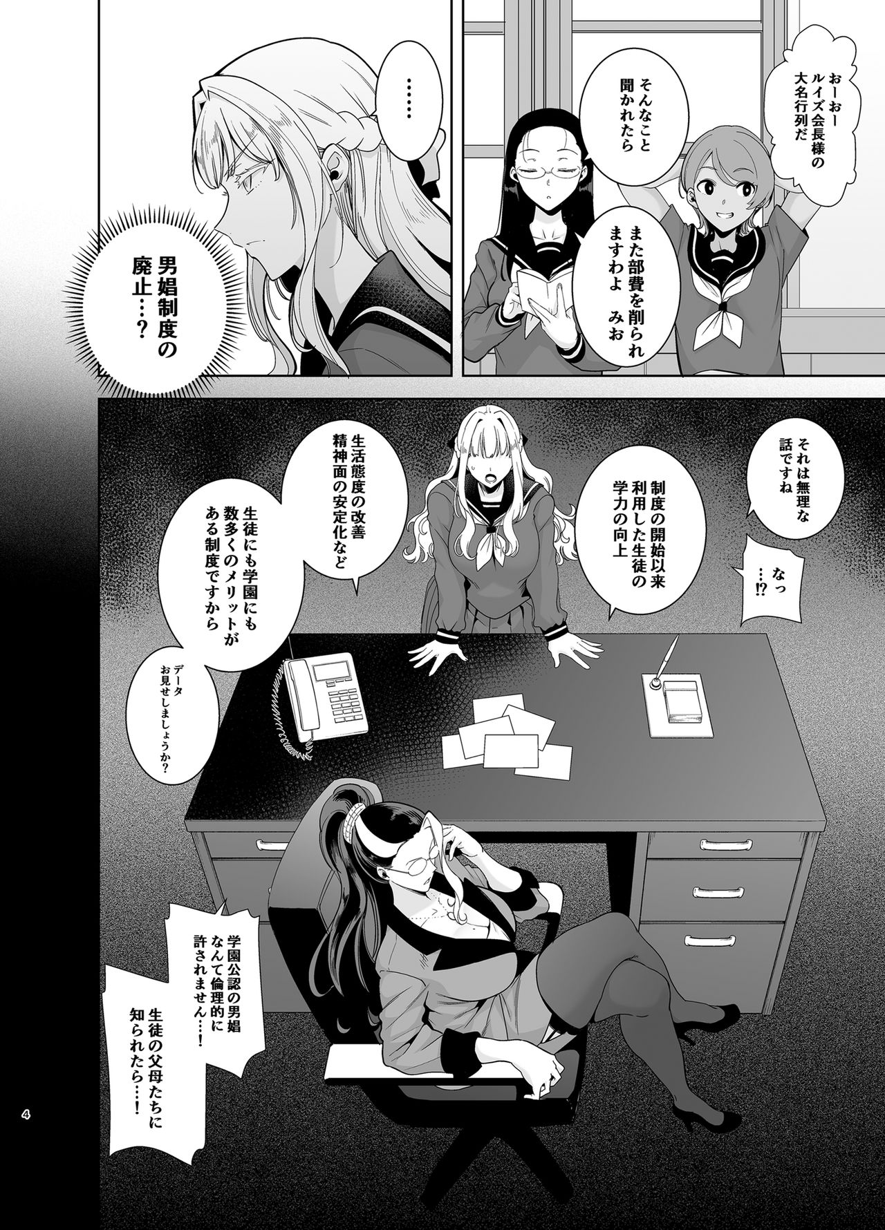 [DOLL PLAY (Kurosu Gatari)] Seika Jogakuin Koutoubu Kounin Sao Oji-san 4 [Digital] page 3 full