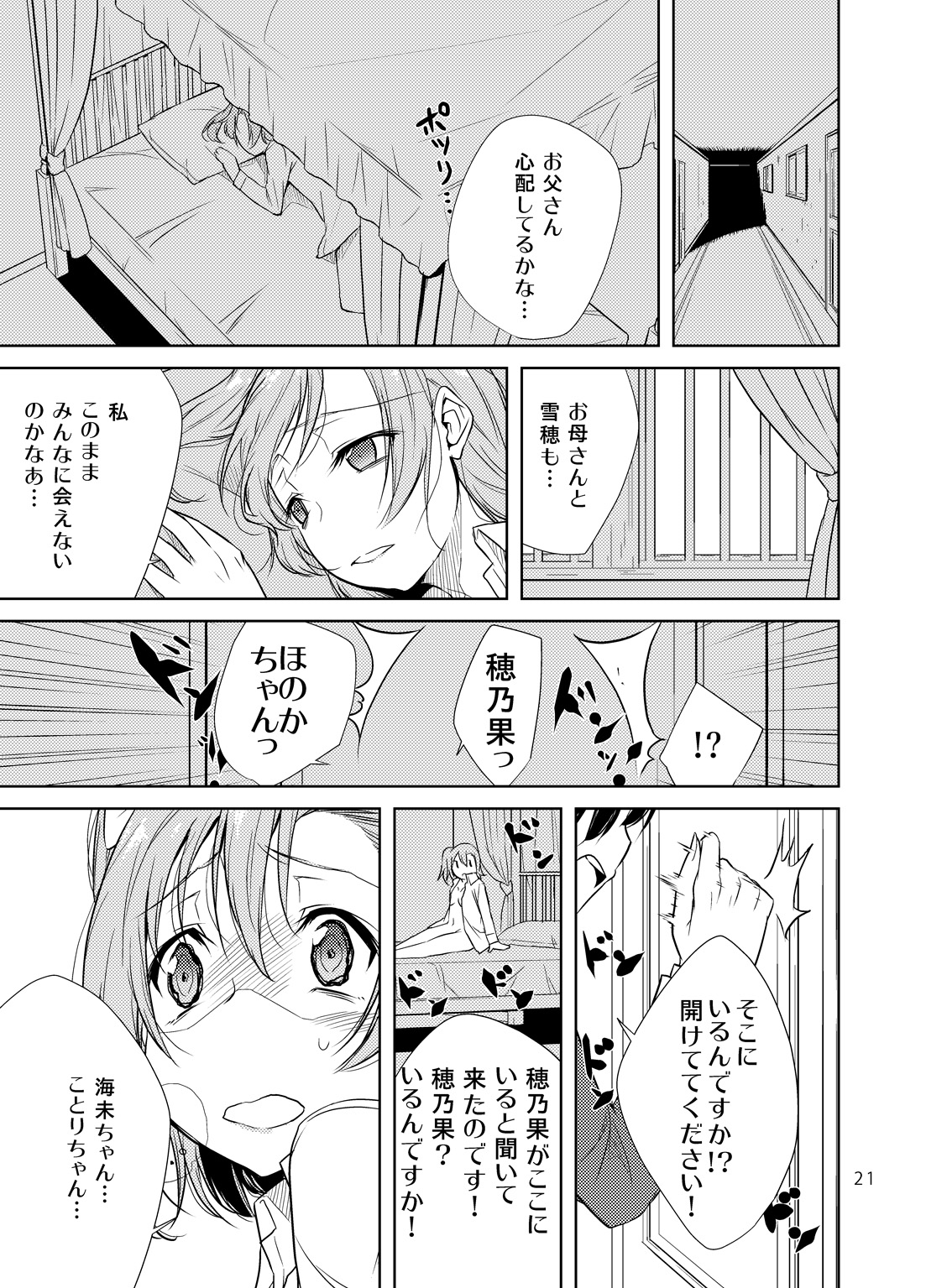 [Tokachi no Kuni (Yukiri Takashi)] School Idol Kankin ~Kousaka Honoka~ (Love Live!) [Digital] page 20 full