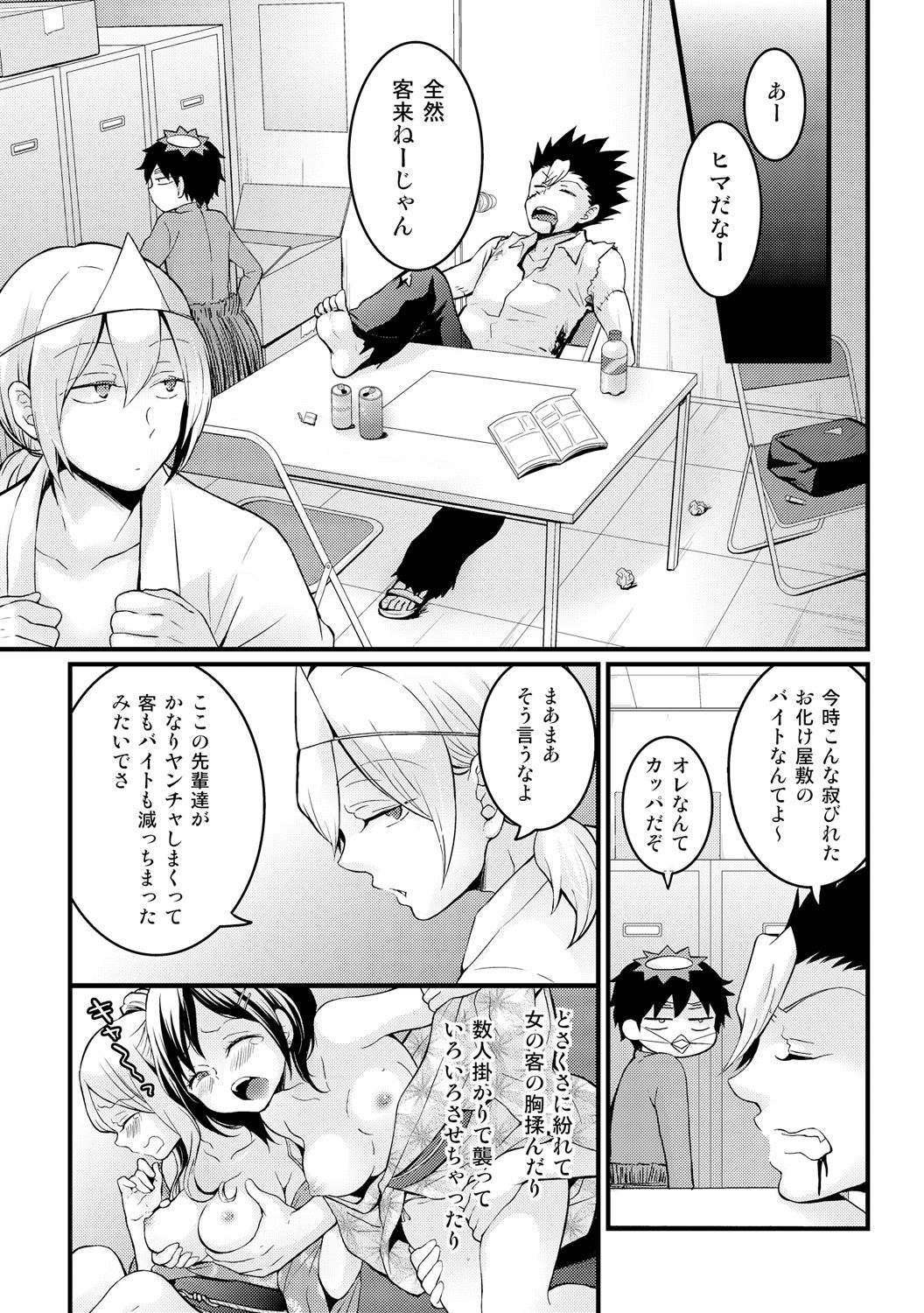 [Nagata Maria] Totsuzen Onnanoko ni Natta node, Ore no Oppai Monde mimasen ka? 13 page 22 full