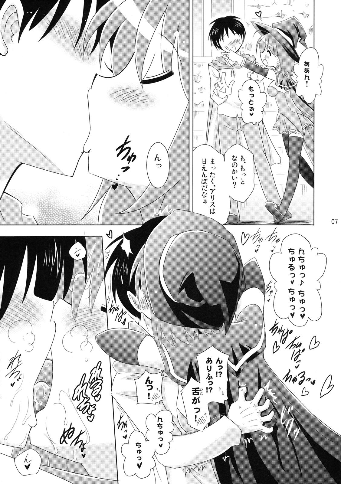 (C78) [Syunkan Saidaihusoku (Pony R)] Kozukuri Halloween (Magical Halloween) page 6 full