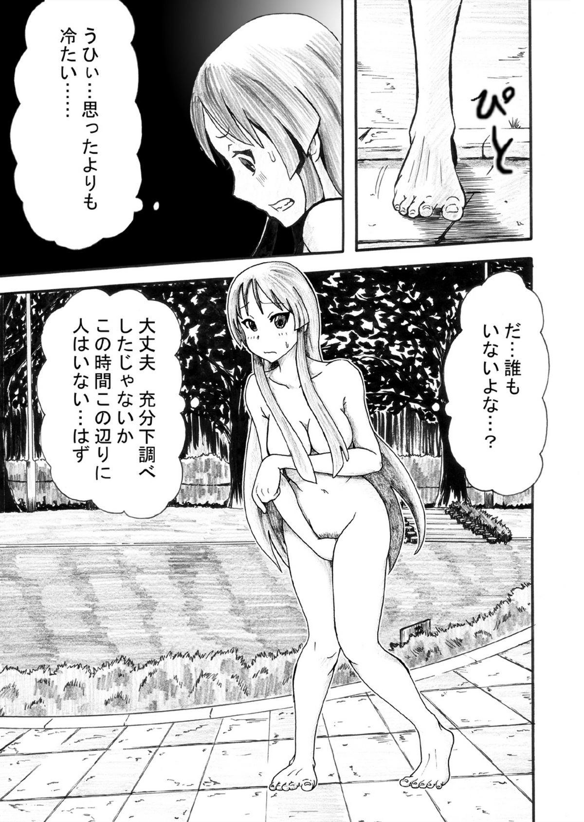 [Shuutaisei (kinky)] Kami wa Roshutsu Shoujo o Sukui Tamau ka (K-ON!) [Digital] page 3 full