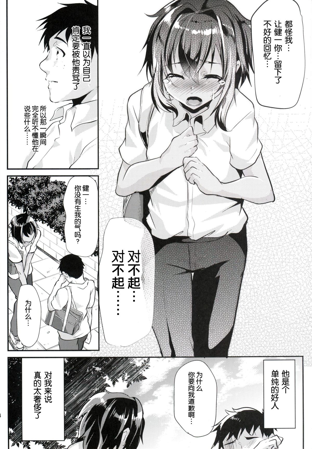 [Cannabis (Shimaji)] Kasshoku Shounen to Ojisan to Ore [Chinese] [空想少年汉化] [Digital] page 23 full