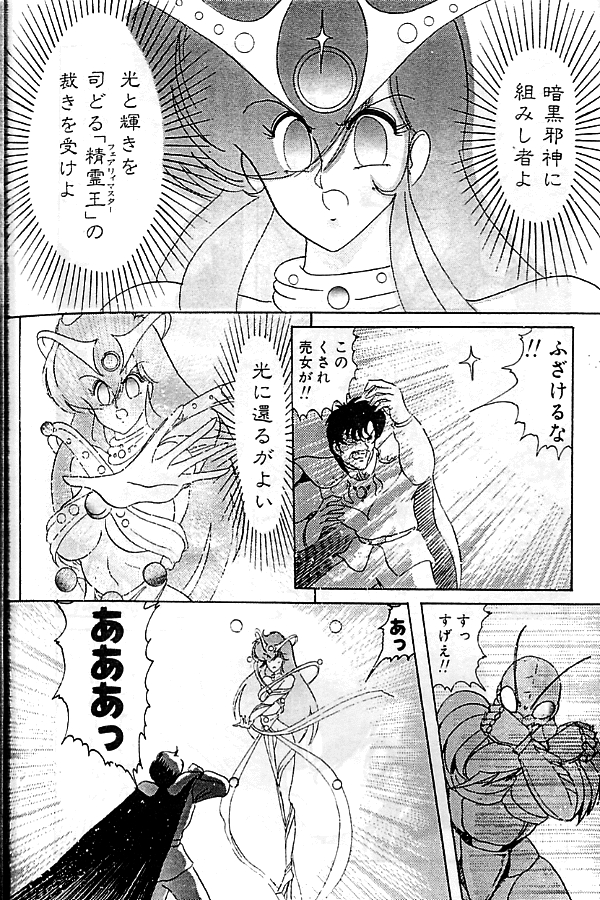 [Kamitou Masaki] Seirei Tokusou Fairy Saber [Tennyo Matouhen] page 171 full