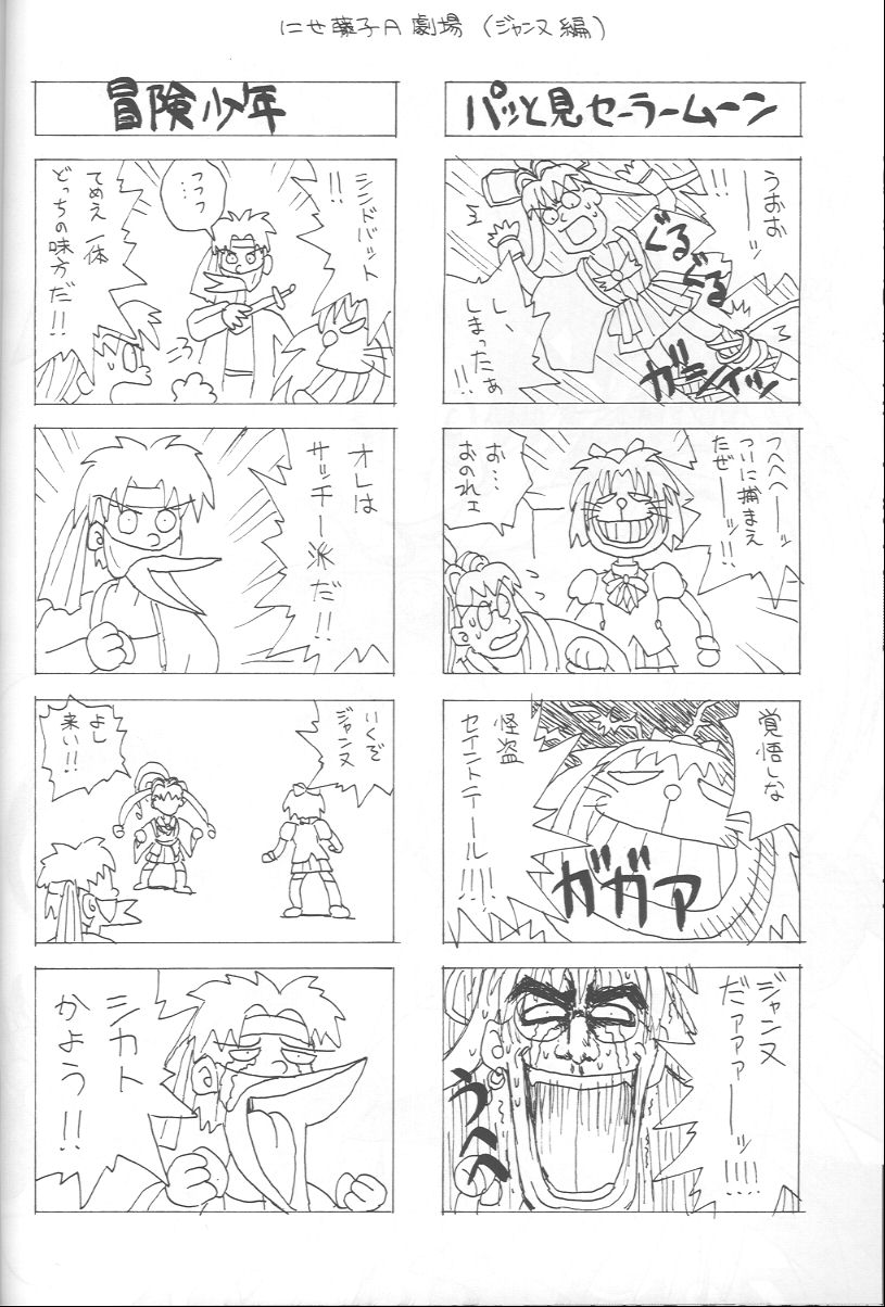 [Jigen Bakudan (Kanibasami, Kaba Shia)] Tere Asa (Ojamajo Doremi, Kamikaze Kaitou Jeanne) page 21 full