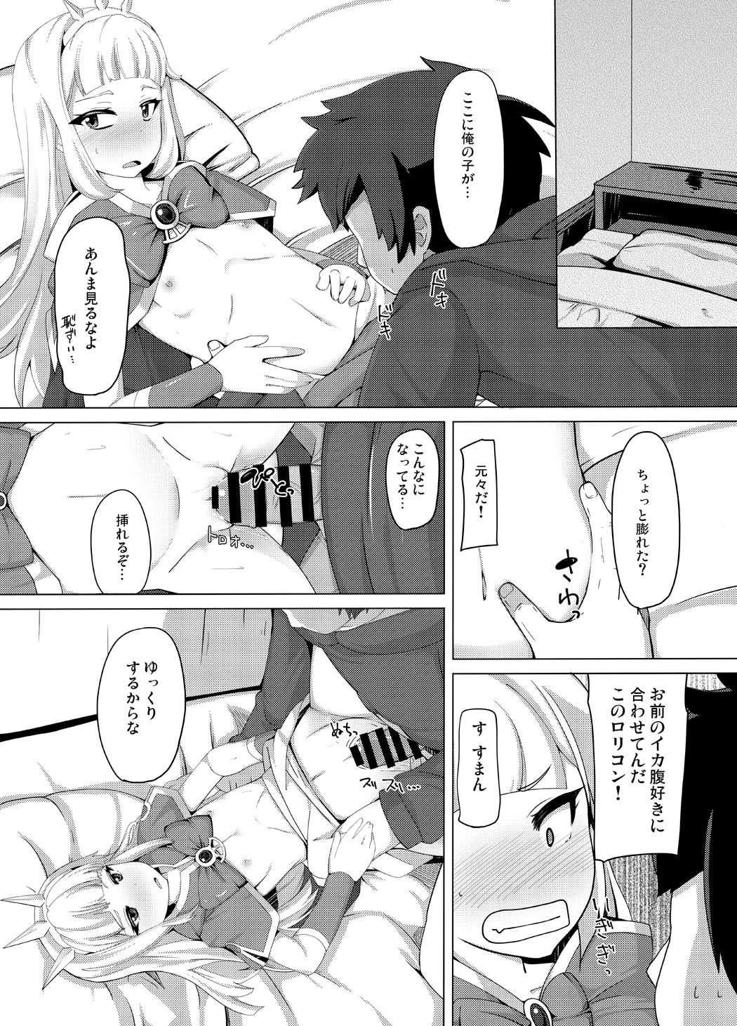 (C90) [AliceCreation (Ruku)] Cagliostro Dekichatta (Granblue Fantasy) [Digital] page 8 full