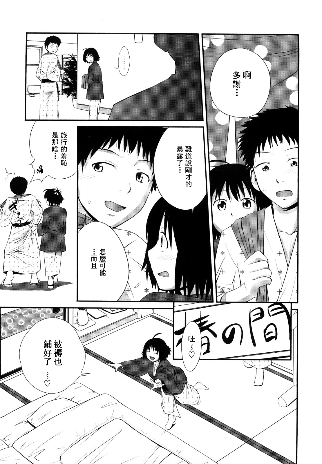 [Tsubaki Jushirou] Sister Mix Ch. 1-3 [Chinese] [灰羽社汉化组] page 10 full