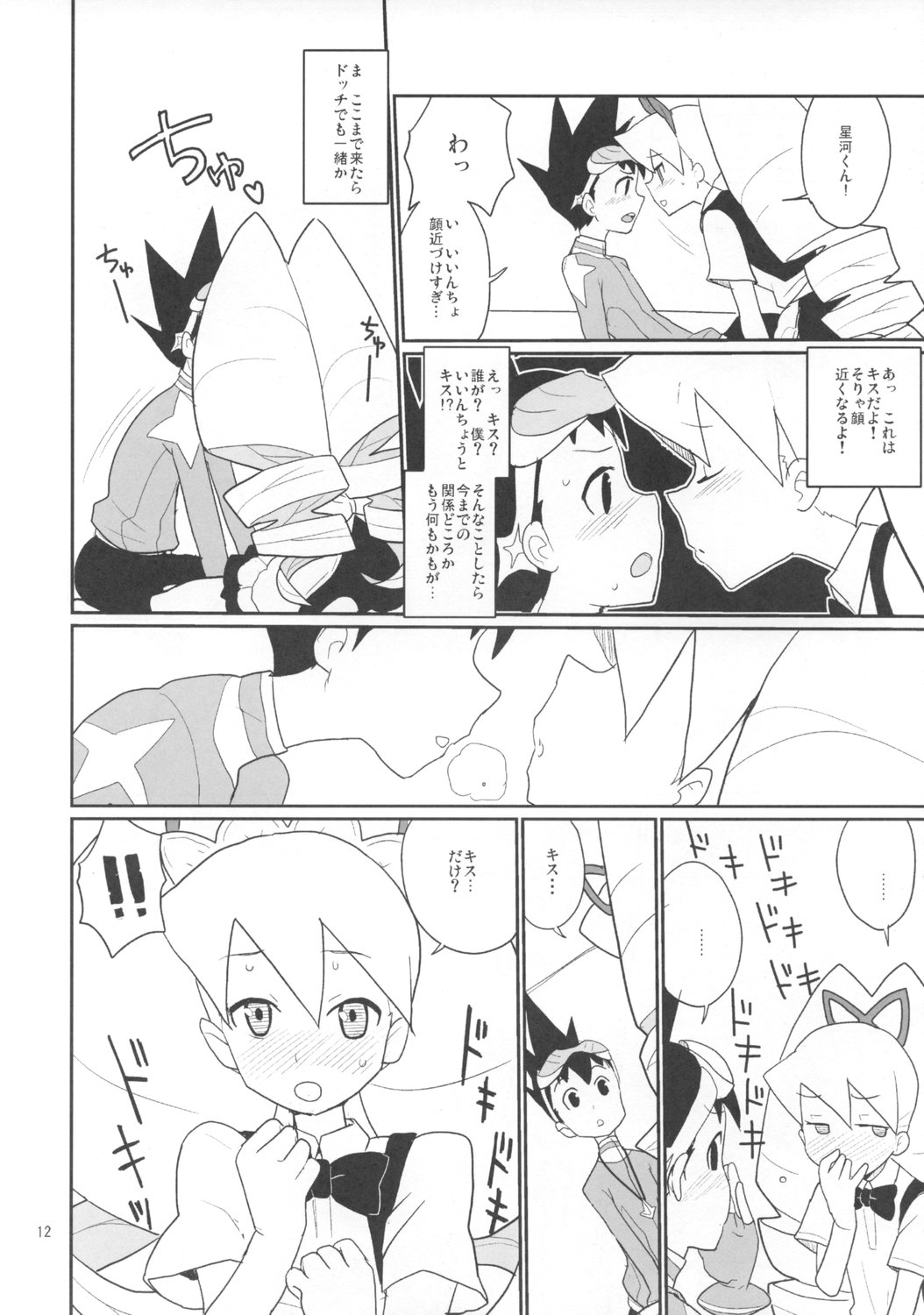 (C74) [Zenra Restaurant (Heriyama)] Shirogane-san to Hoshikawa-kun (Mega Man Star Force) page 11 full