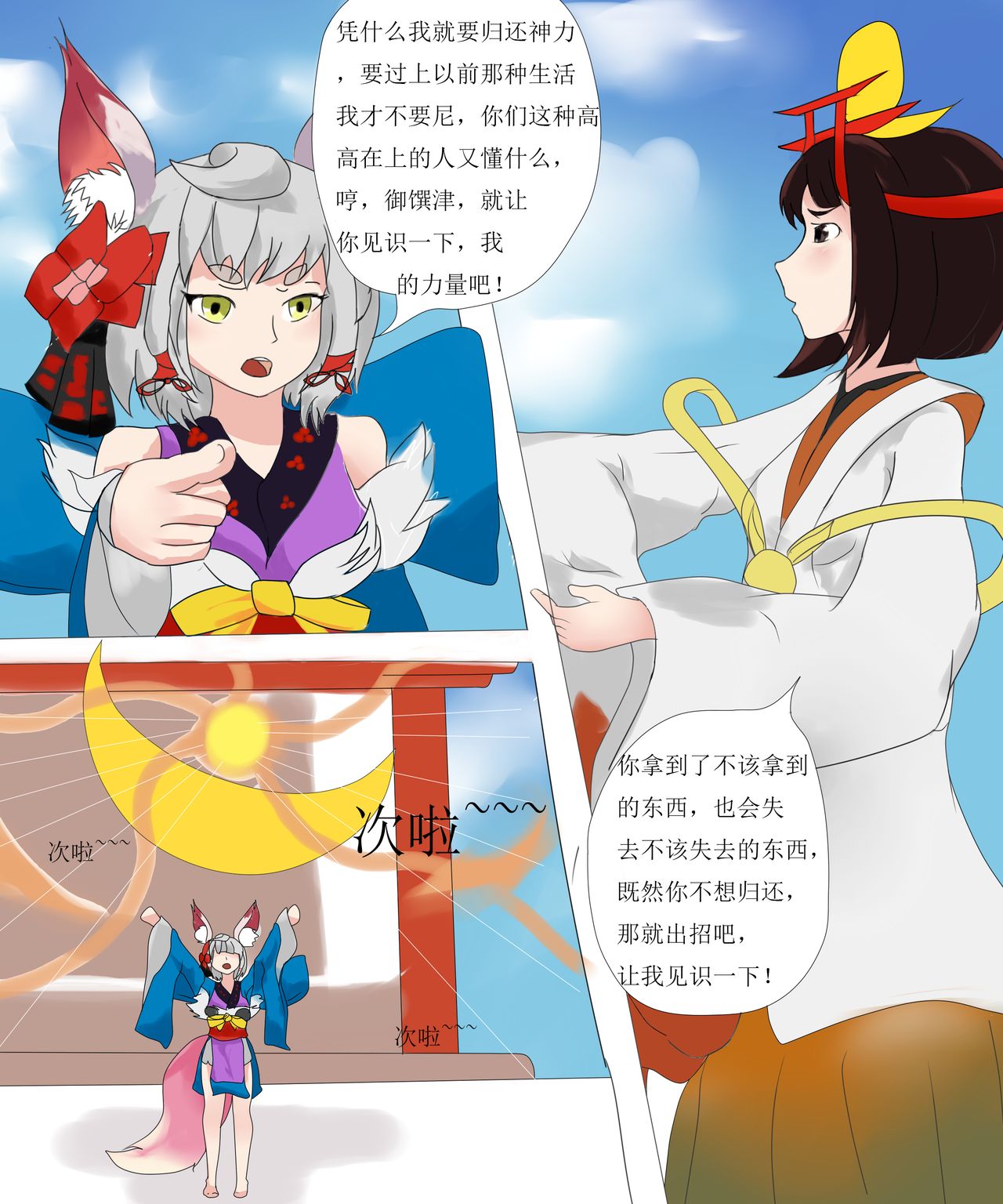 [狐小麦] 稻荷神社之战 (Onmyoji) [Chinese] page 3 full