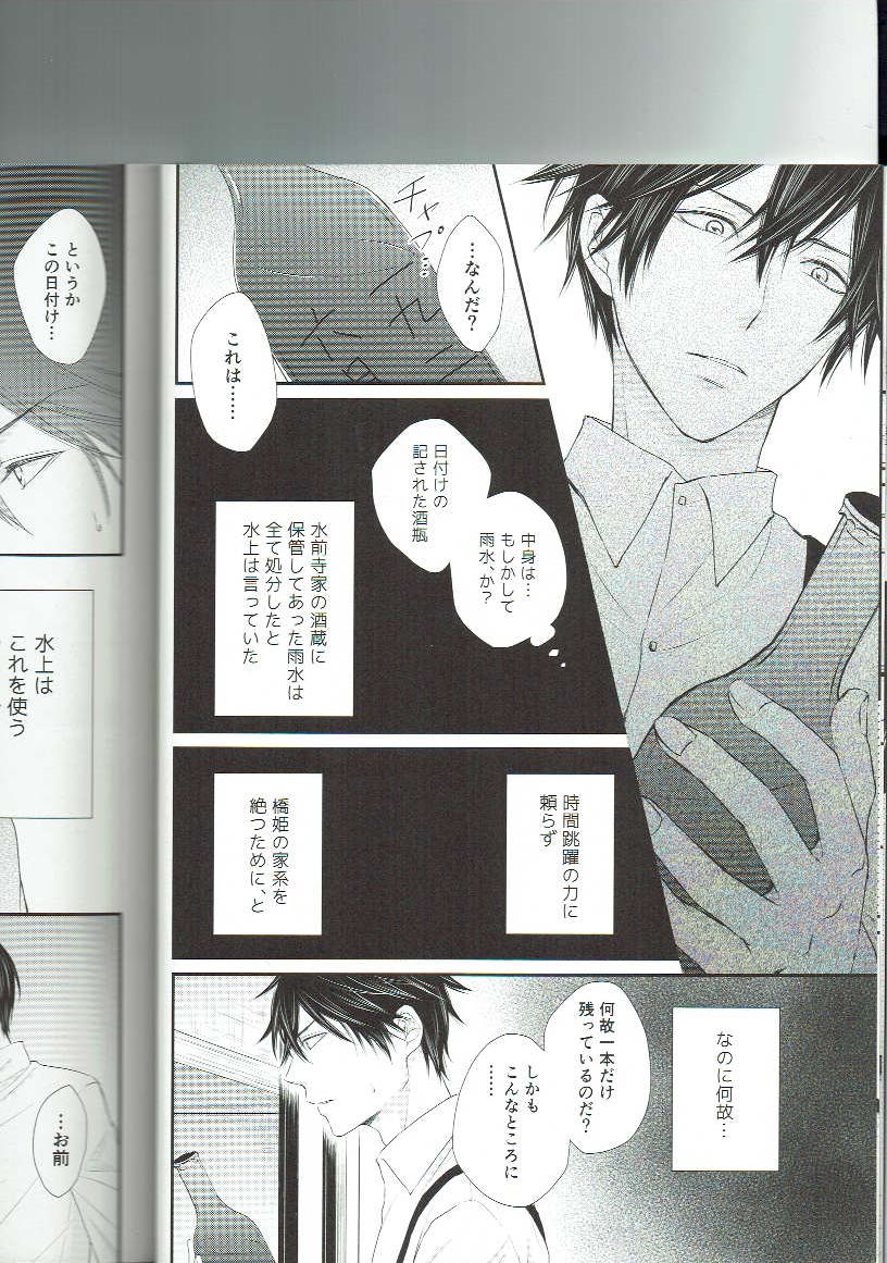 (Boys Limited7) [usagi kagekiha (Akiyoshi Pko)] Ryuusui Rakka (Koshotengai no Hashihime) page 11 full