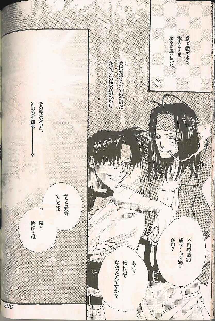 Gensomaden Saiyuki - Accendimi (Gojyo x Sanzo) (J) page 33 full