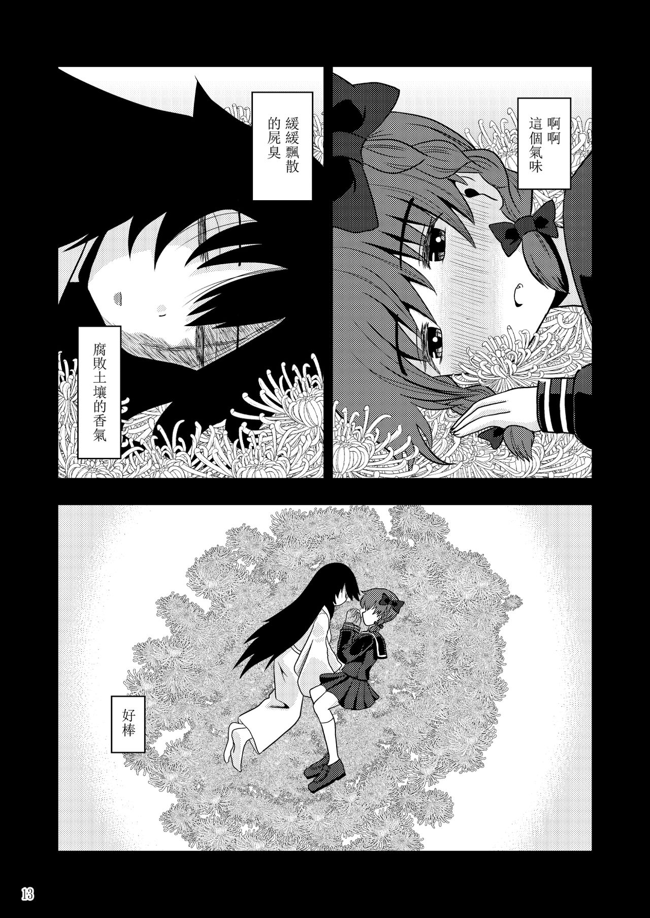 [ACID CLUB (nagare)] Watashi wa Shitai Shika Aisenai (Touhou Project) [Chinese] [靴下汉化组] [Digital] page 12 full