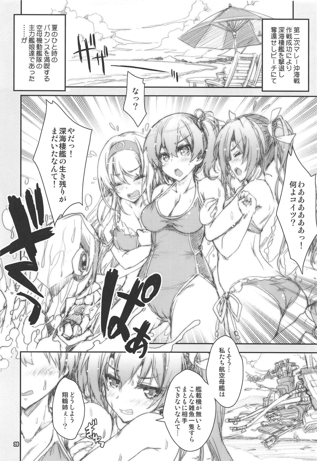(C94) [Magic Private Eye (Mitsuki Mantarou)] Shoukaku Tai Shoukaku Orihon Matomebon 2 (Various) page 19 full