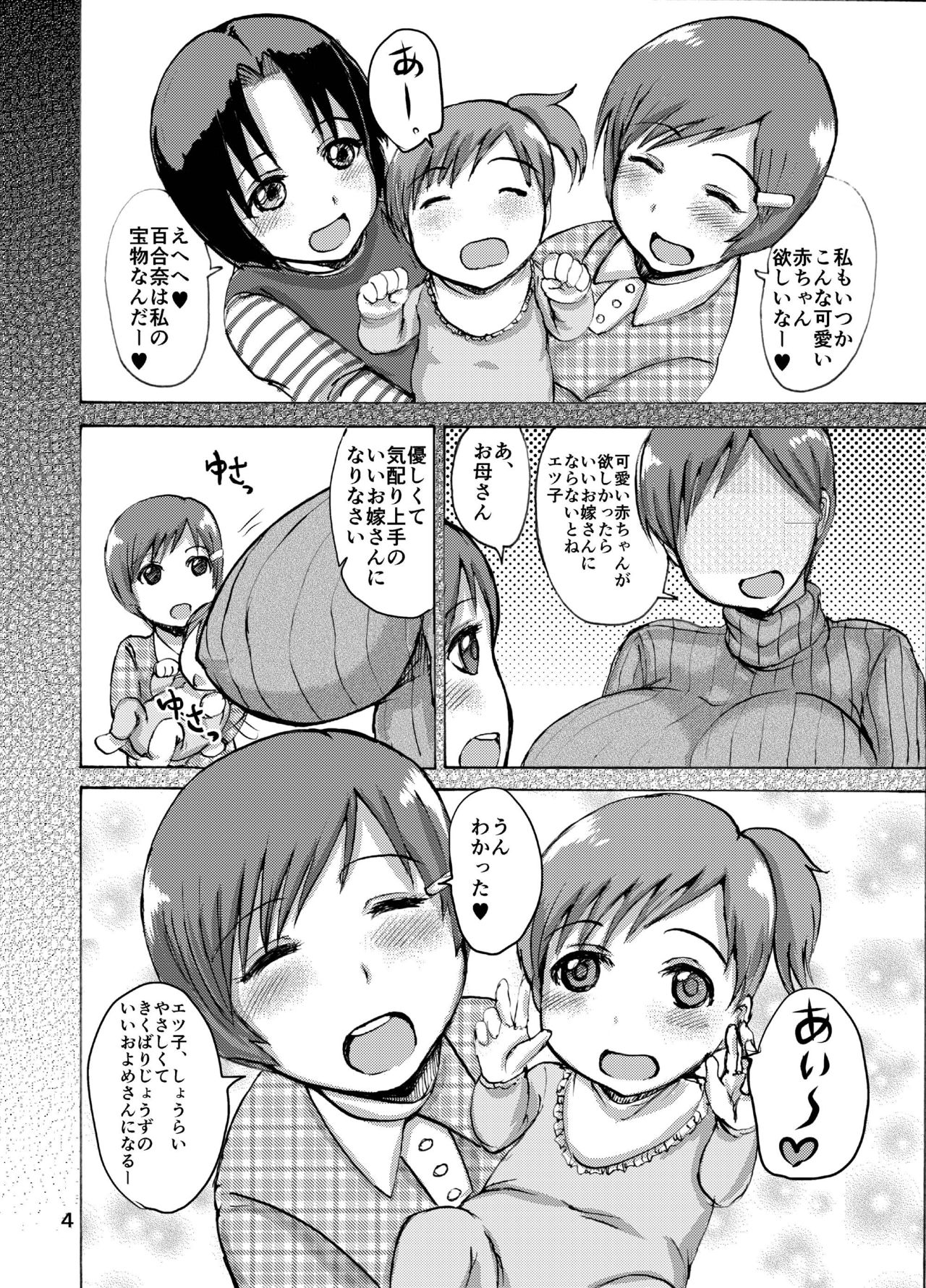 [Dokumushi Shokeitai (Kaneda Asao)] Etsuko-san to LoveHo ni... (Super Real Mahjong) [Digital] page 3 full