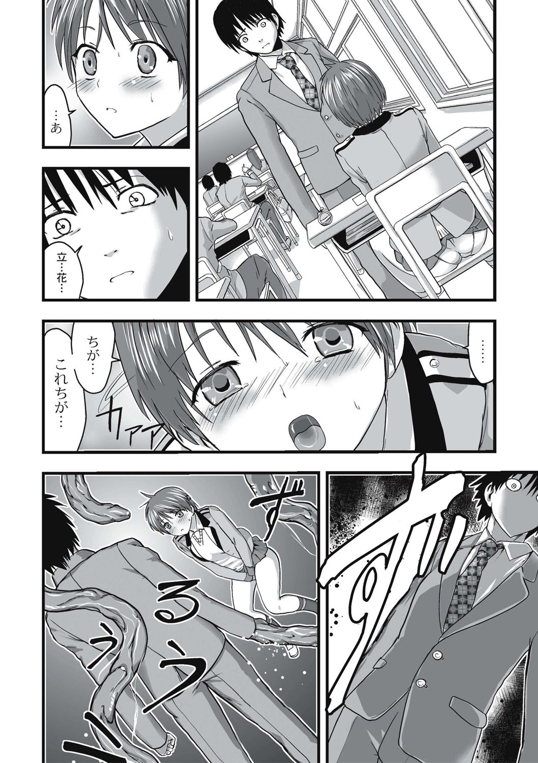 [Kawana] Shokushu Chikan Densha [Digital] page 39 full