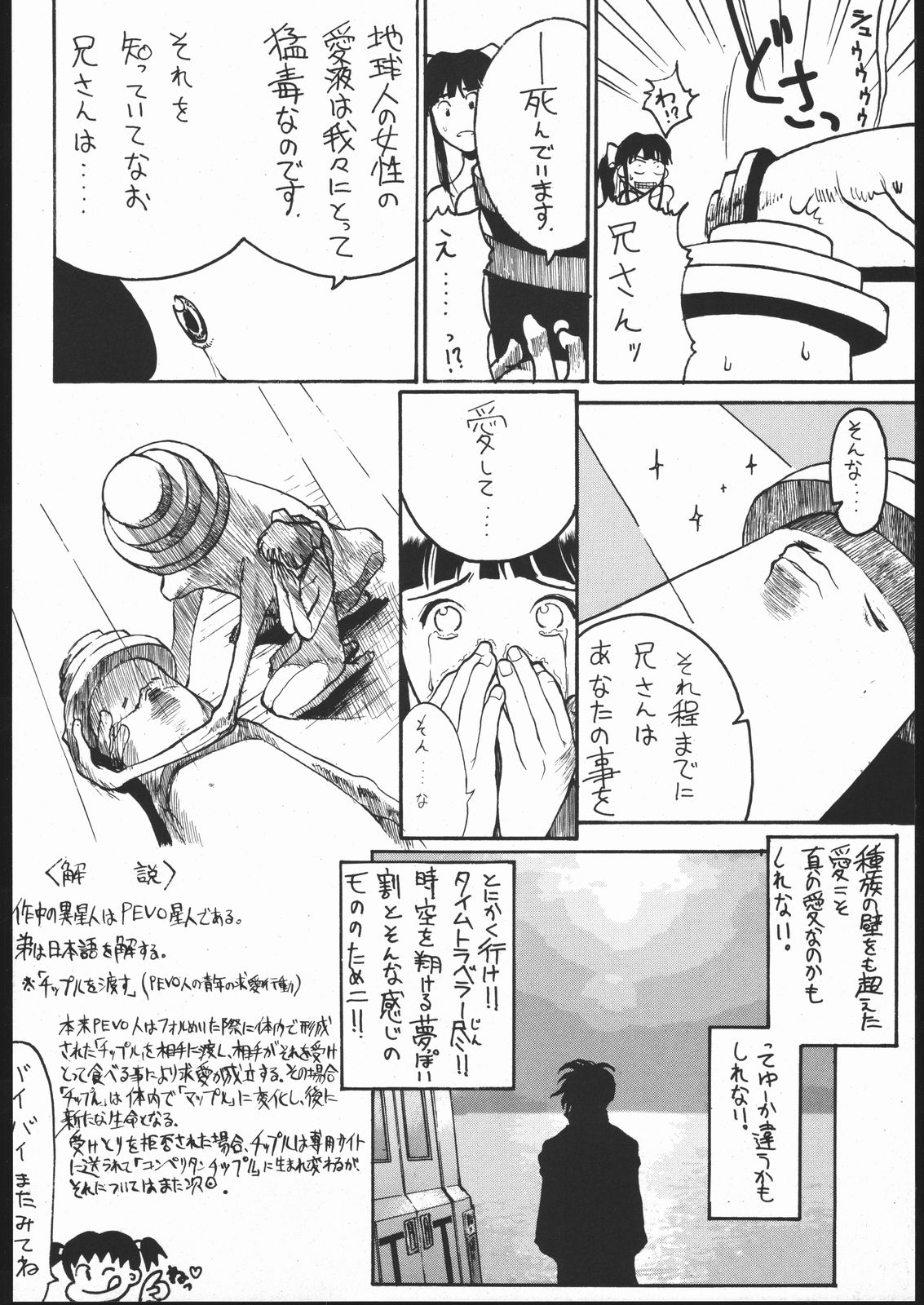 [Dangan Liners] Meguro Sankichi page 23 full