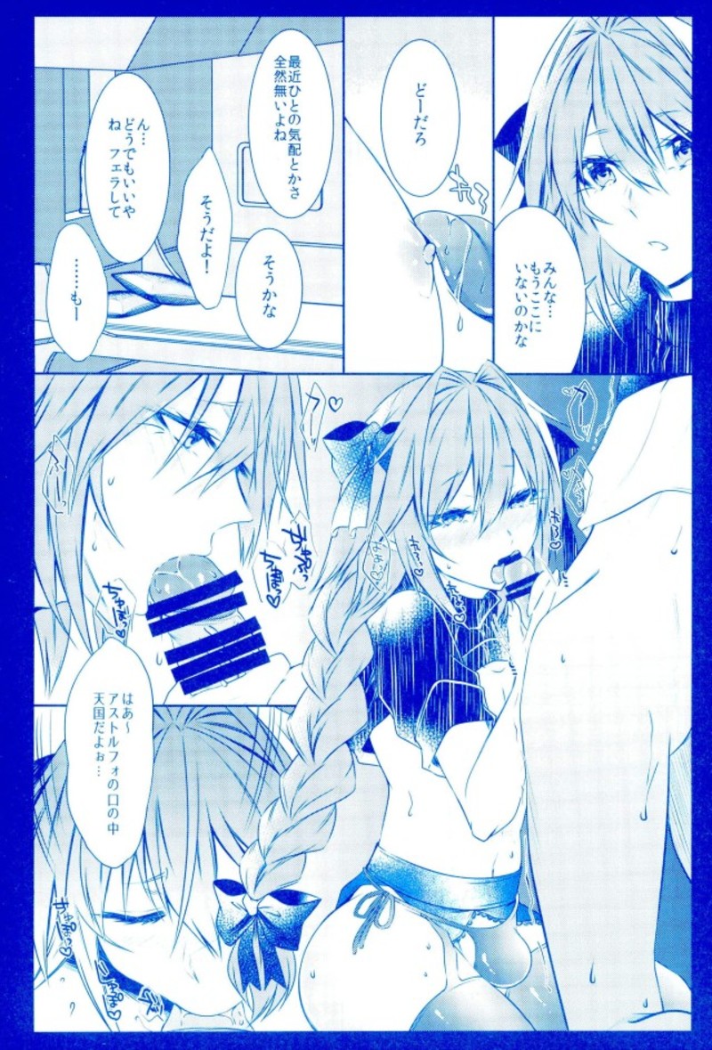 (C93) [Kaochuu Kingdom (Sisei)] Astolfo to Hitasura Sex shitetara Itsunomanika Sekai Horondeta kedo Betsu ni Ii Kimi sae Soba ni Ite kuretara (Fate/Grand Order) page 13 full