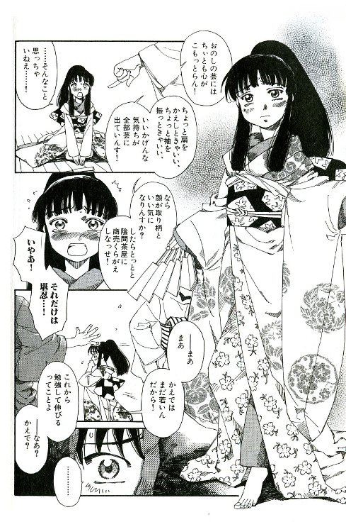 [Kashimada Shiki] Tenarahi no Yume page 6 full