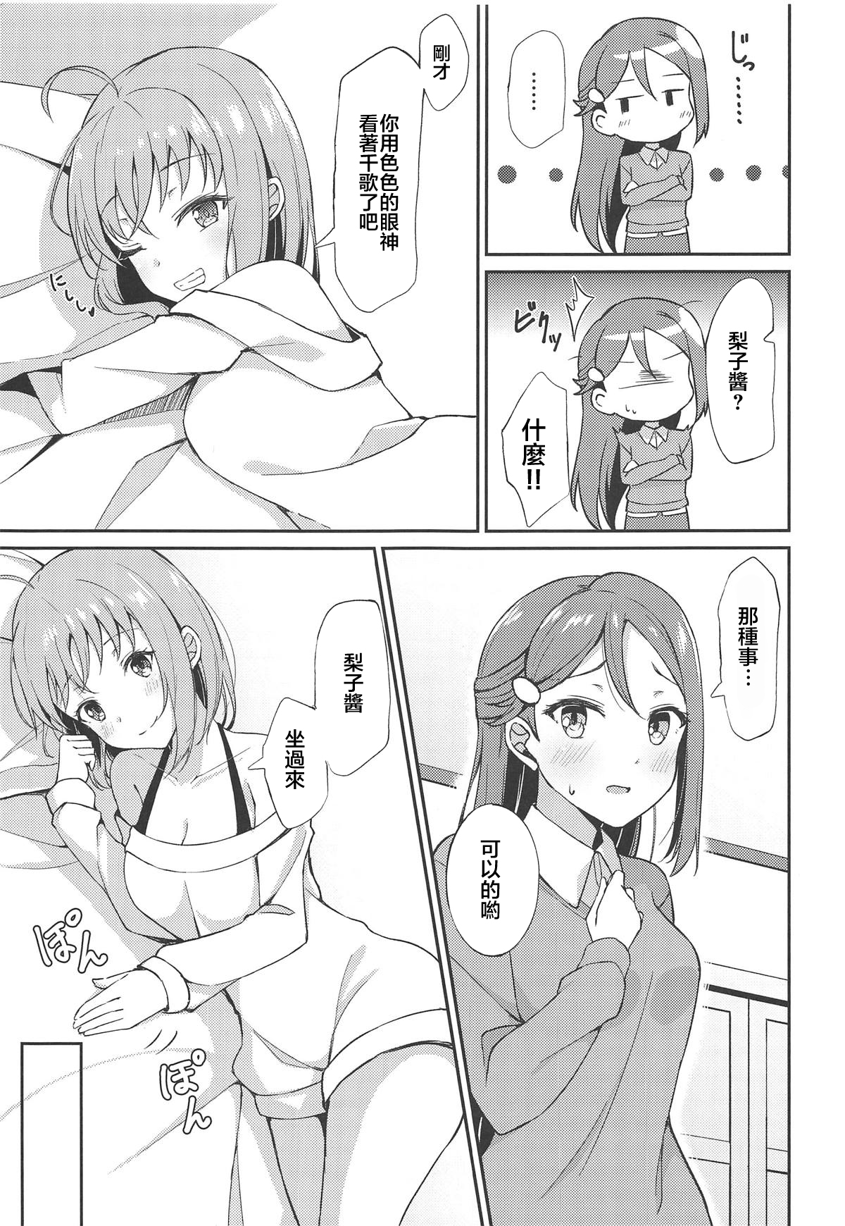 (C95) [Sunyiru (Shuurin)] Shiritakute, Furetakute, (Love Live! Sunshine!!) [Chinese] [胸垫汉化组] page 6 full