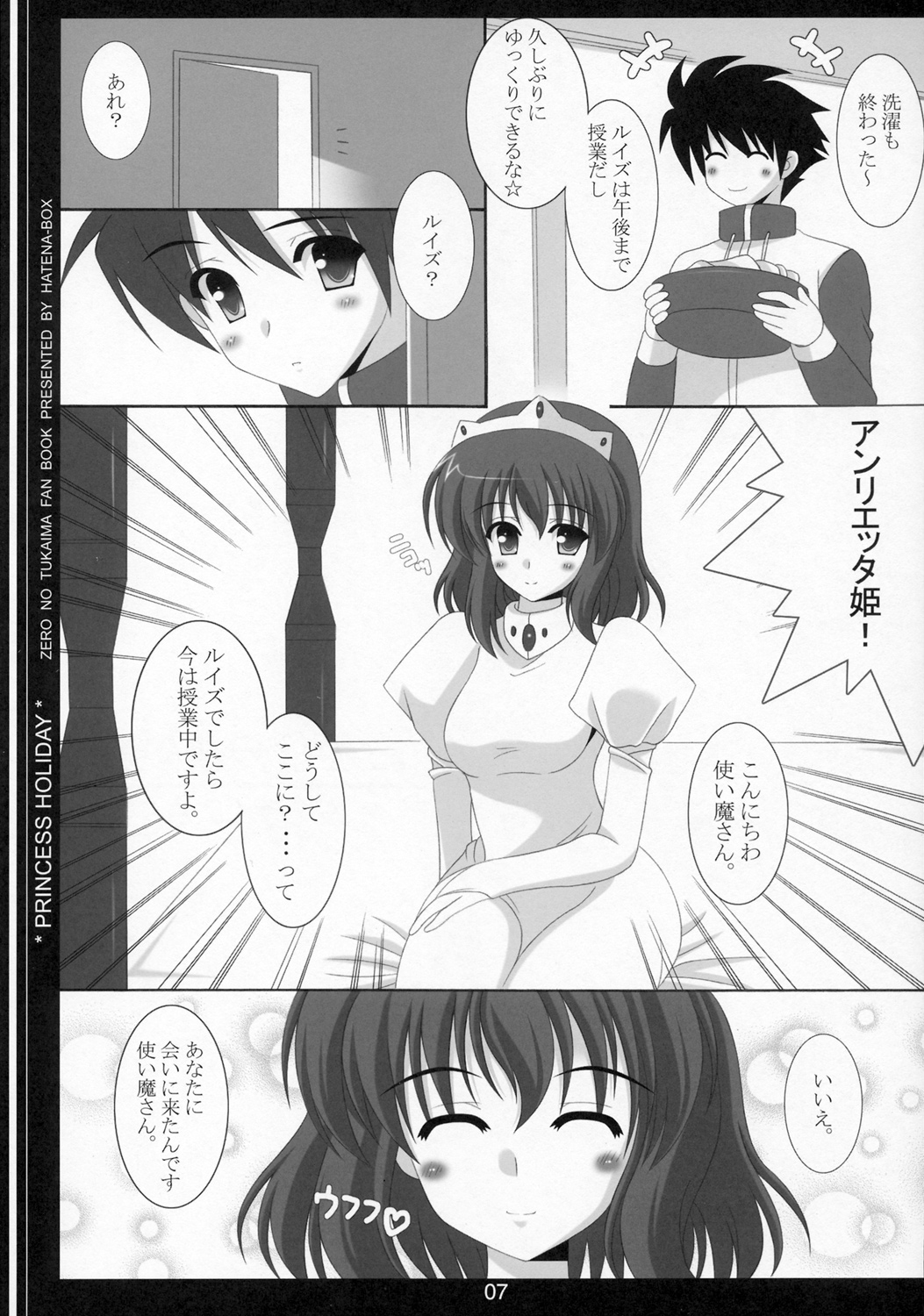 (SC36) [HATENA-BOX (Oda Ken'ichi)] Nuidara sugoin desu. (Zero no Tsukaima) page 6 full