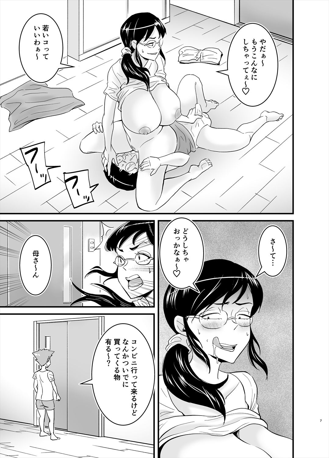 [nobu] Ero Megane page 7 full