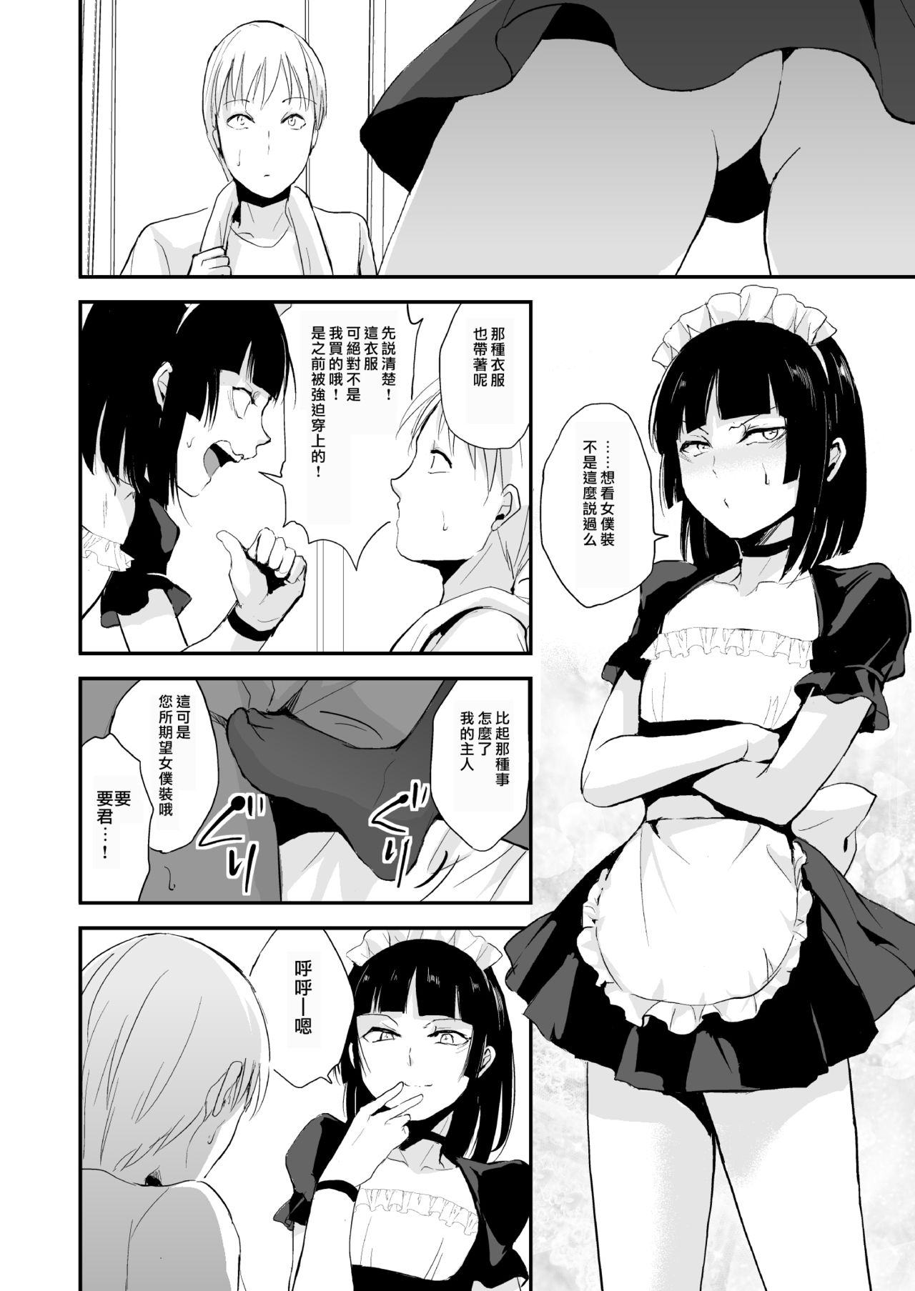 [Yadokugaeru (Locon)] Kaname 08 [Chinese] [瑞树汉化组] [Digital] page 9 full