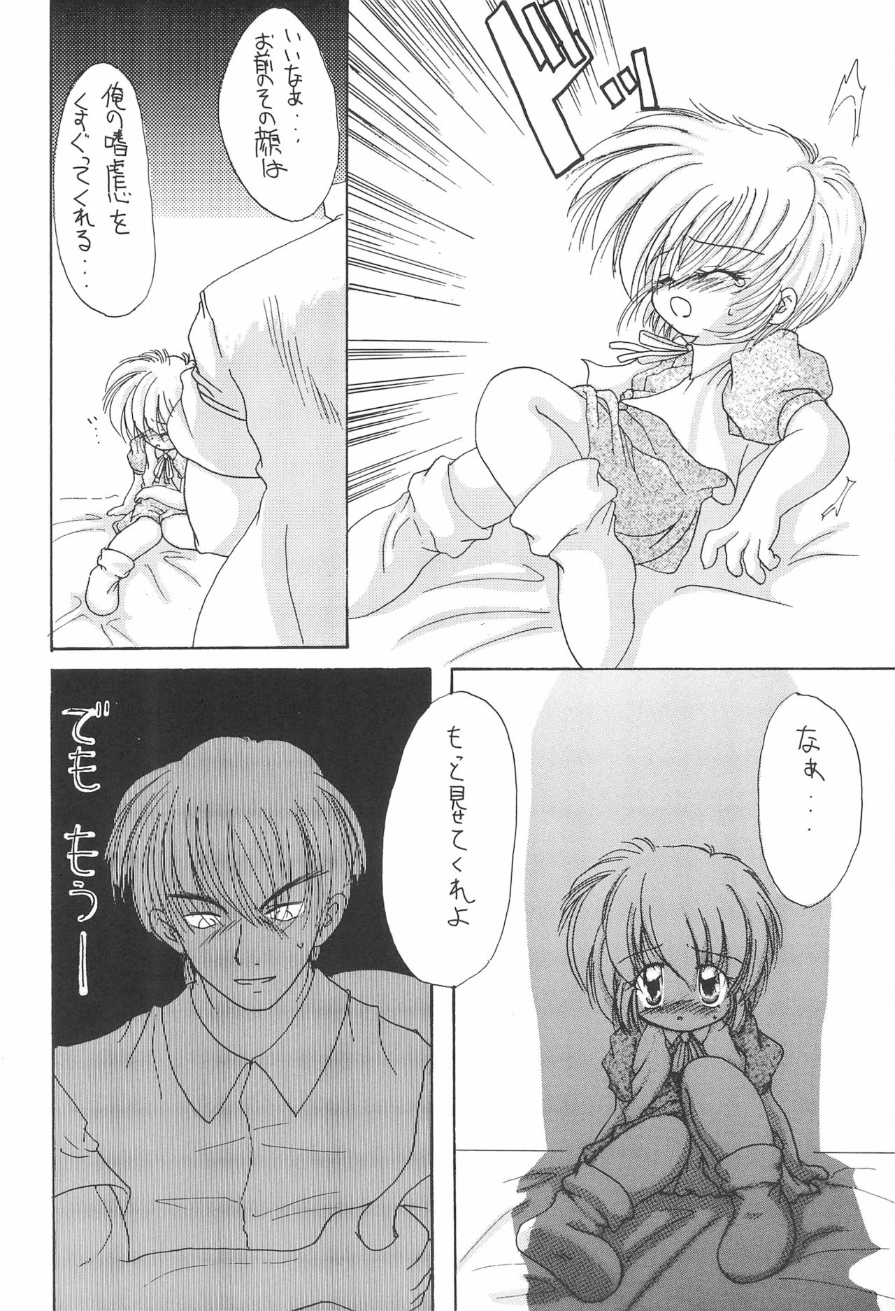 (C56) [Yonakiya (MIYA)] Sayo Kagura page 12 full
