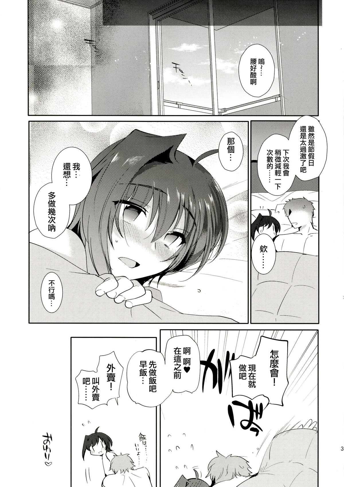 (C89) [downbeat (Kirimoto Yuuji)] Oyome-san Aichi to Hitobanjuu (Cardfight!! Vanguard) [Chinese] [空想少年汉化] page 39 full