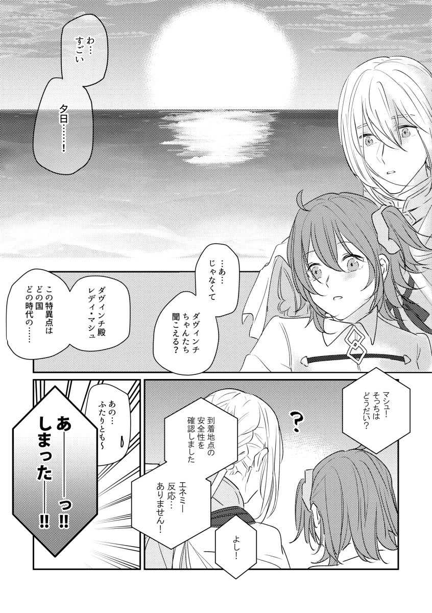 [mystic mocomoco (merry)] Tatoe Setsuna no koida to shite mo (Fate/Grand Order) [Digital] page 20 full