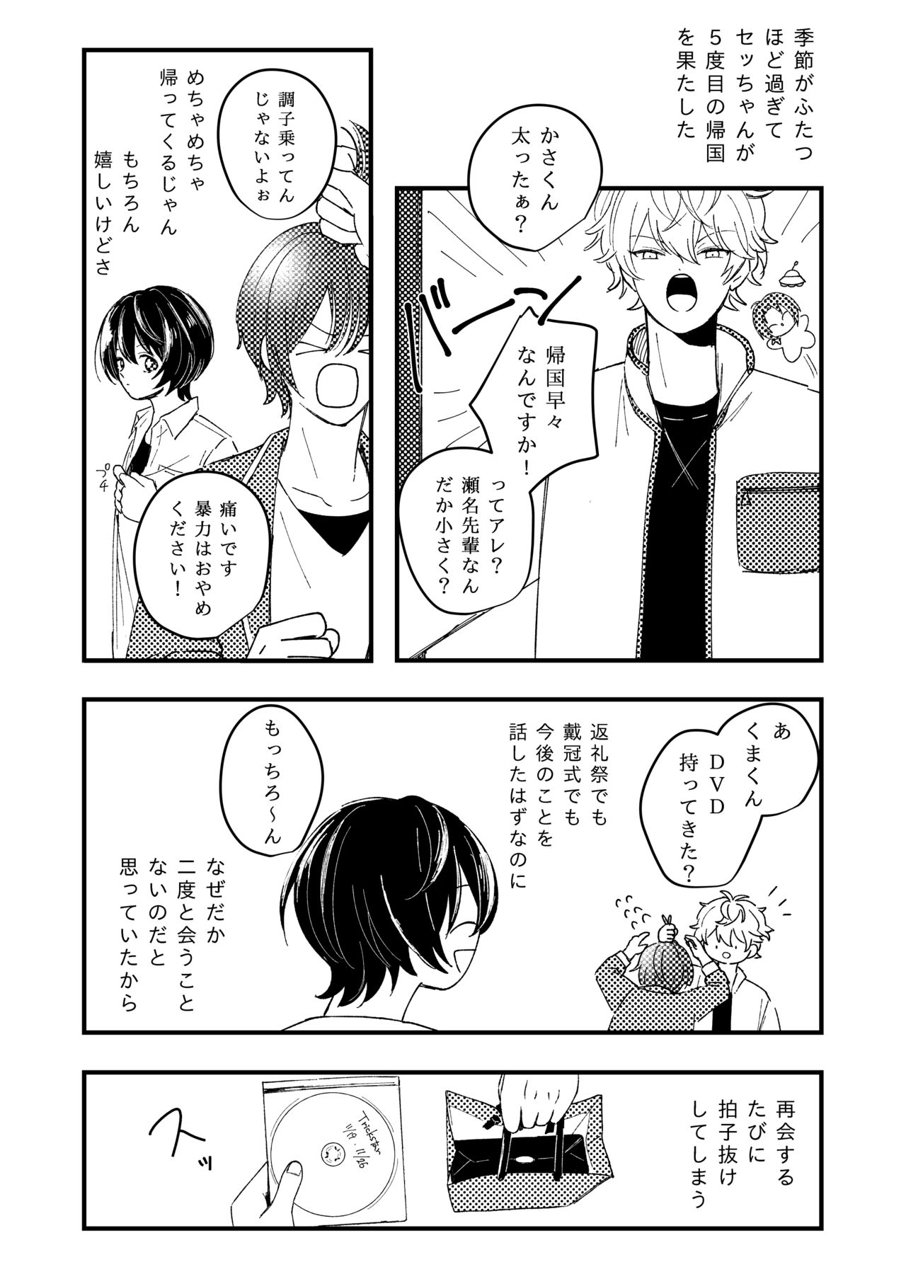 [Domestic Neko Aka-chan (Ripeko)] Koufuku no Hekichi (Ensemble Stars!) [Digital] page 29 full