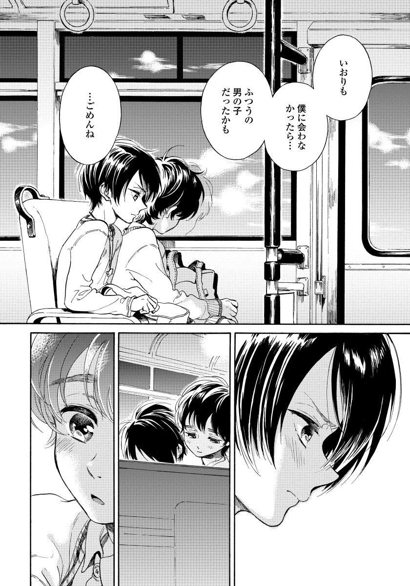 [Arai Yoshimi] Yupiteru Ni Onegai page 70 full