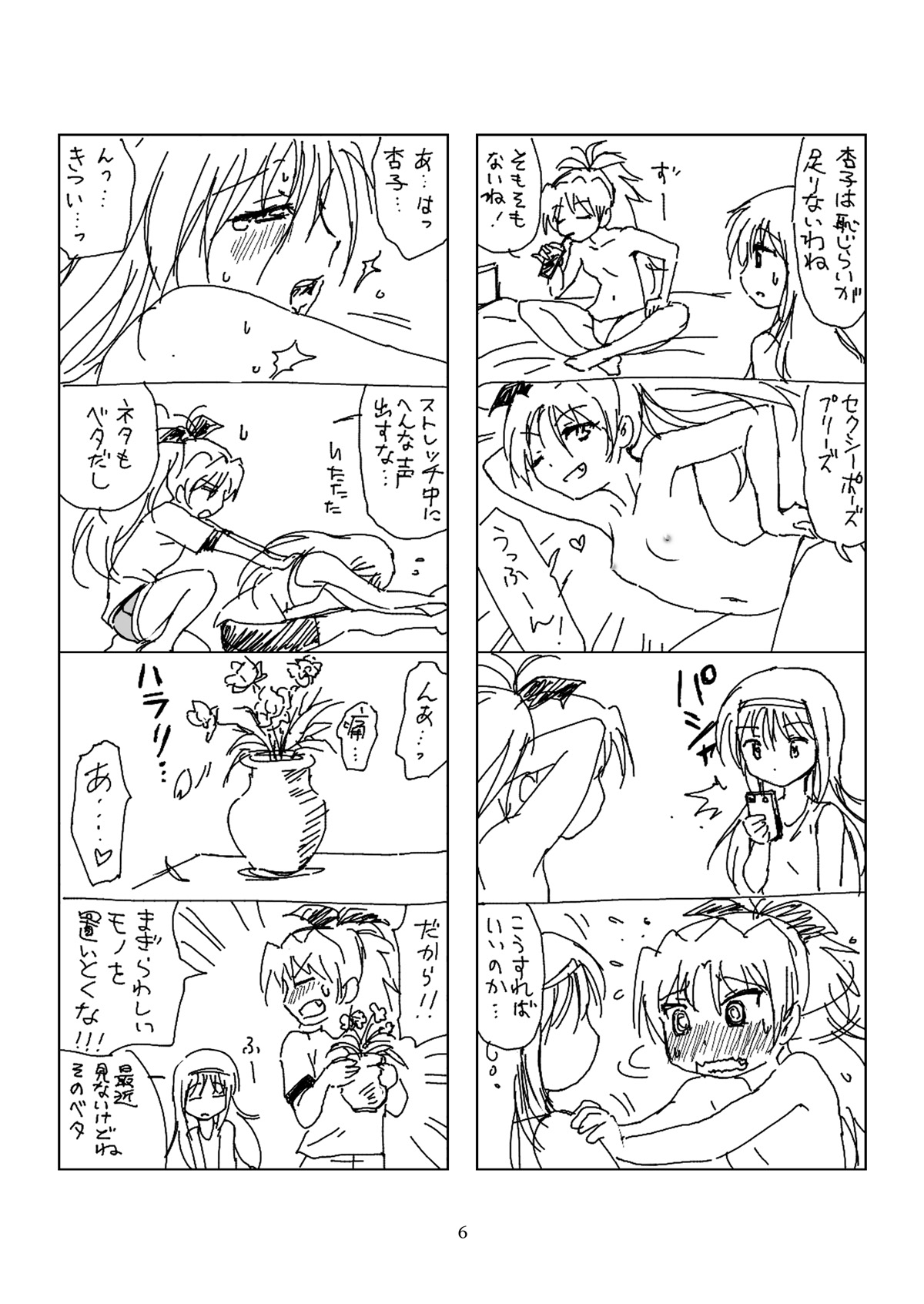 [BOMA! -Born to be Mild- (Bomaan)] Hanra HomuAn 4-koma no Hon (Puella Magi Madoka Magica) [Digital] page 5 full