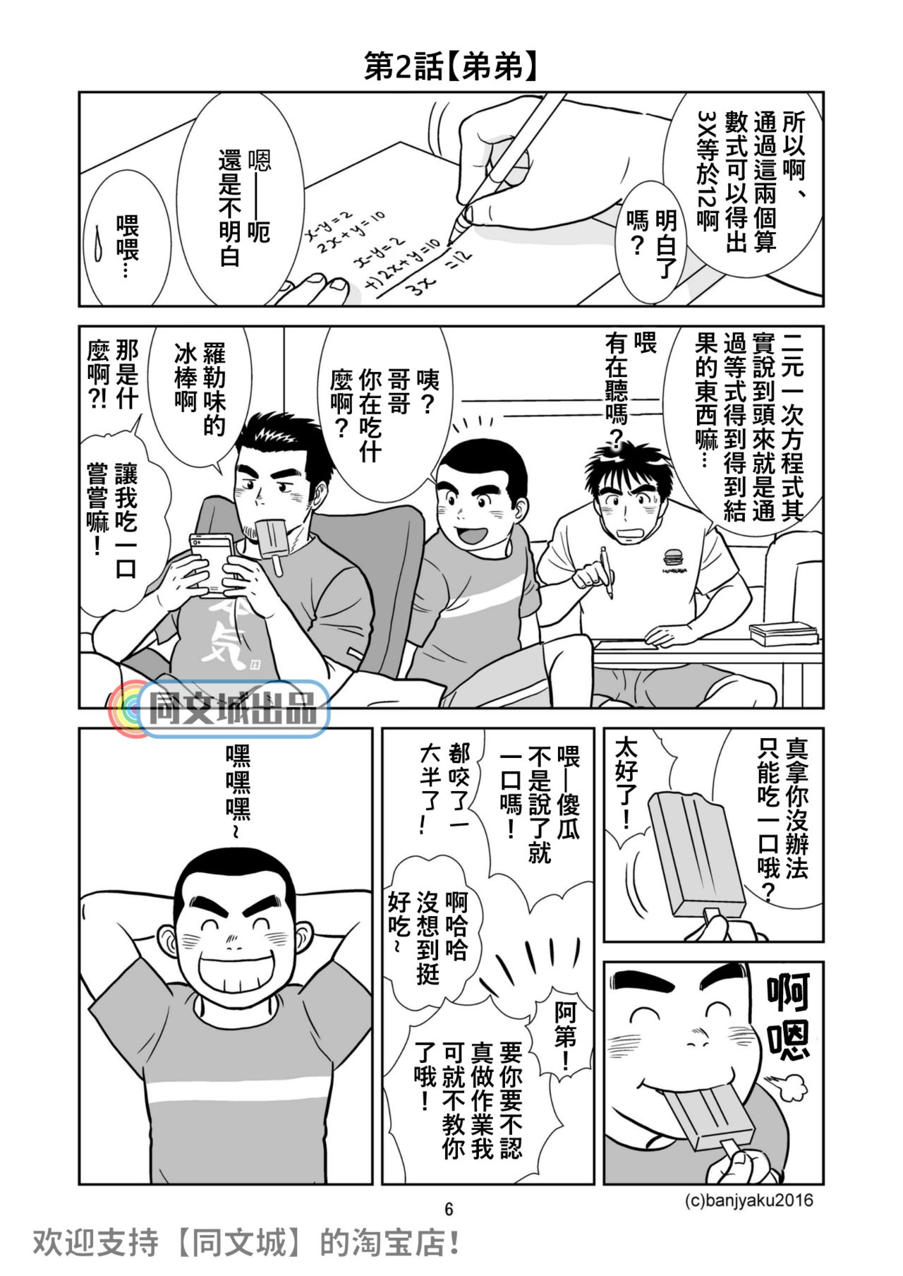 [Bansanchi (Banjaku)] Unabara Butterfly 1 [Chinese] [同文城] [Digital] page 7 full