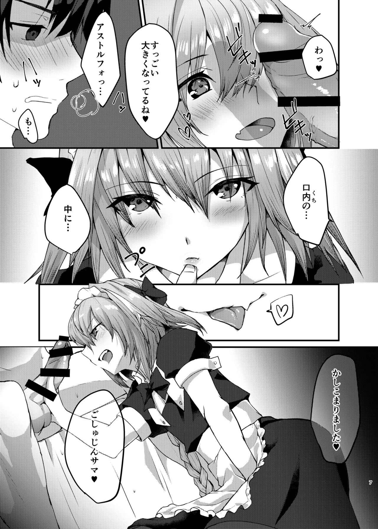 [Nekorobi (Nakajima Kotoko)] Astolfo-kun to Cosplay H suru Hon (Fate/Grand Order) [Digital] page 6 full