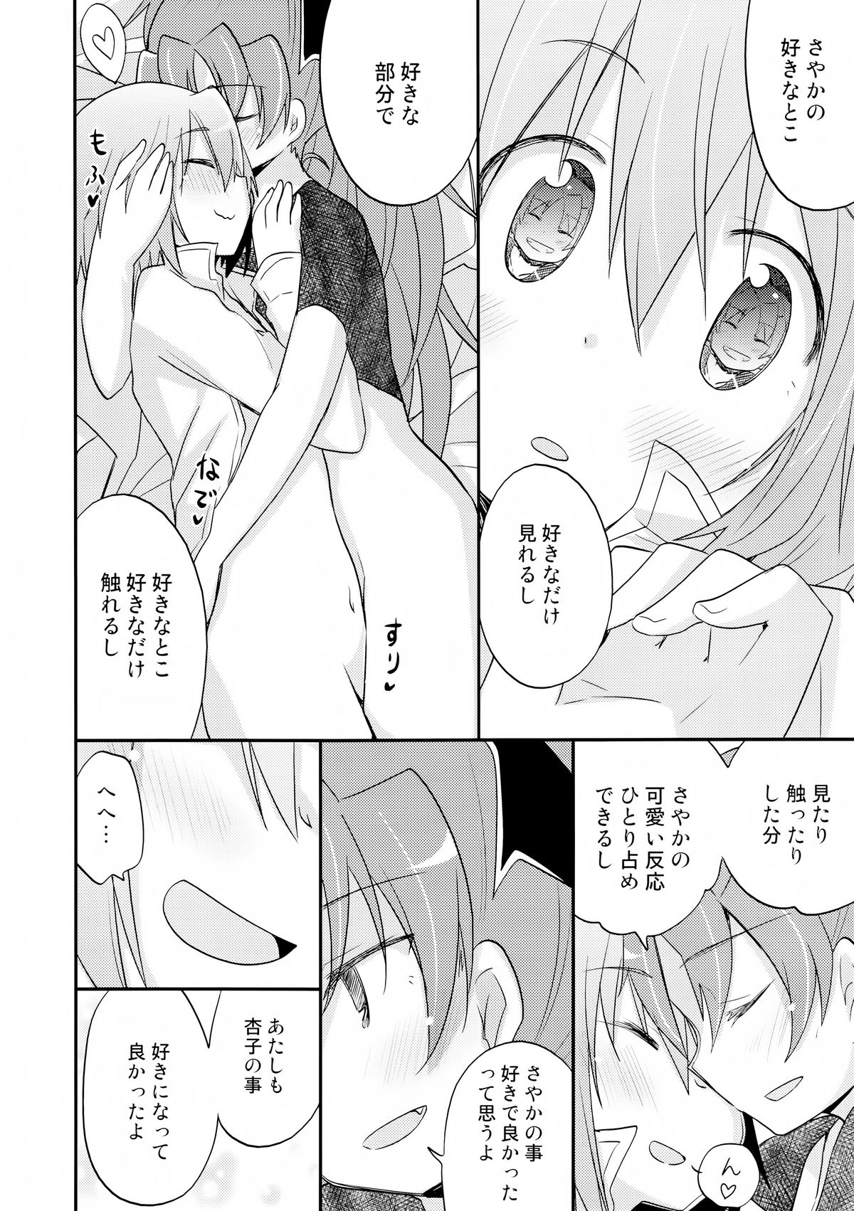 (C84) [Energia (Pikachi)] Atashitachi no Jigo Senkyou (Puella Magi Madoka Magica) page 14 full