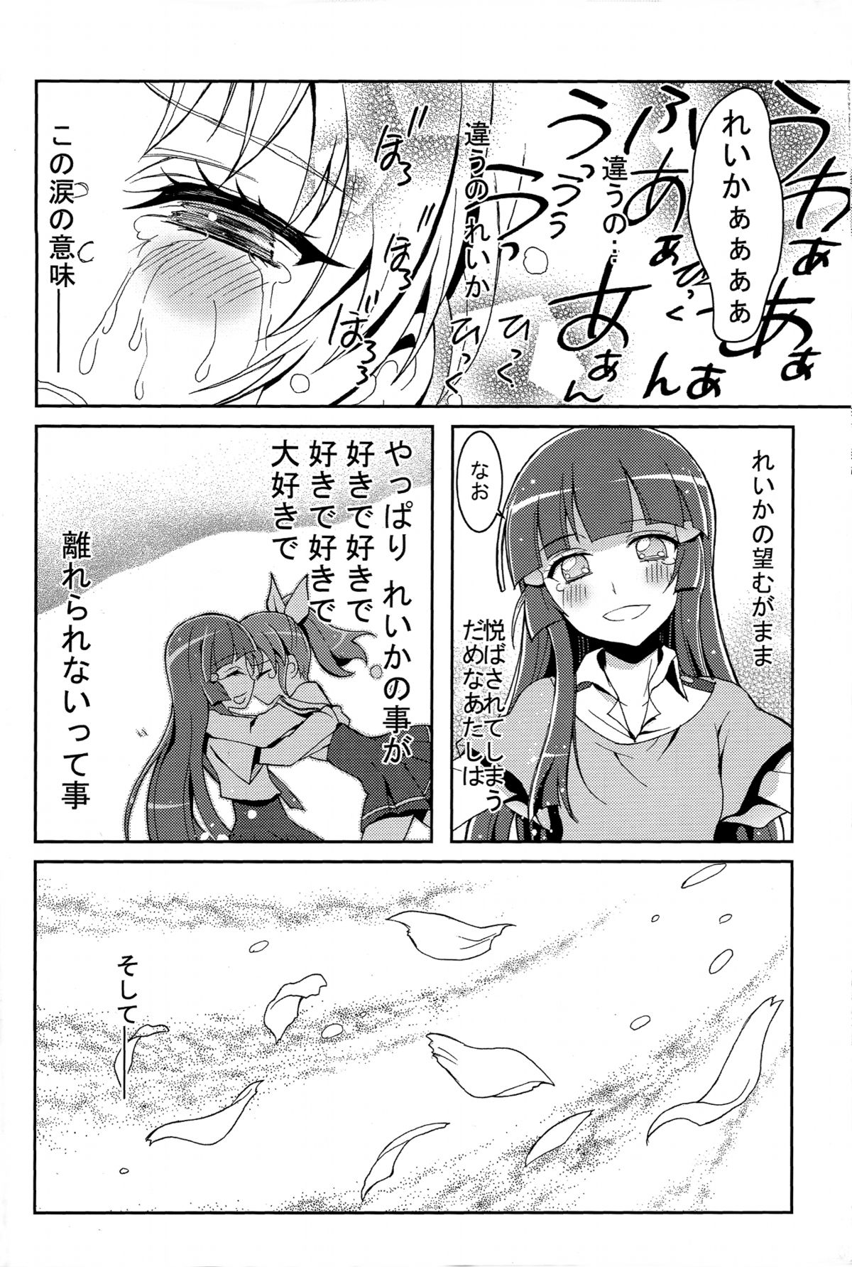 (C82) [Project Harakiri (Kaishaku)] SMILE×SMILE (Smile PreCure!) page 33 full