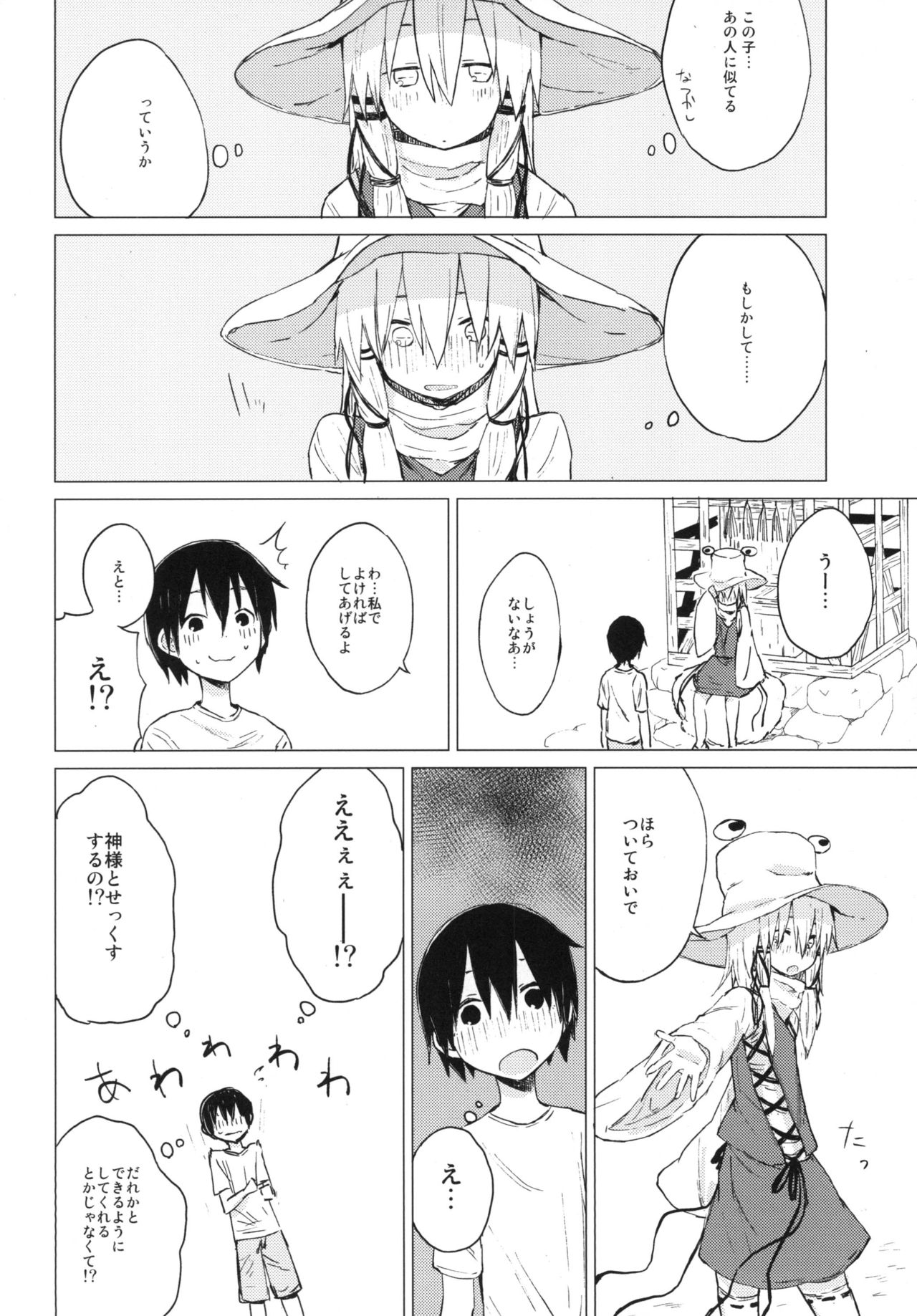 [100yenMoFA (Mirino)] Suwa Shota 01 (Touhou Project) [Digital] page 12 full