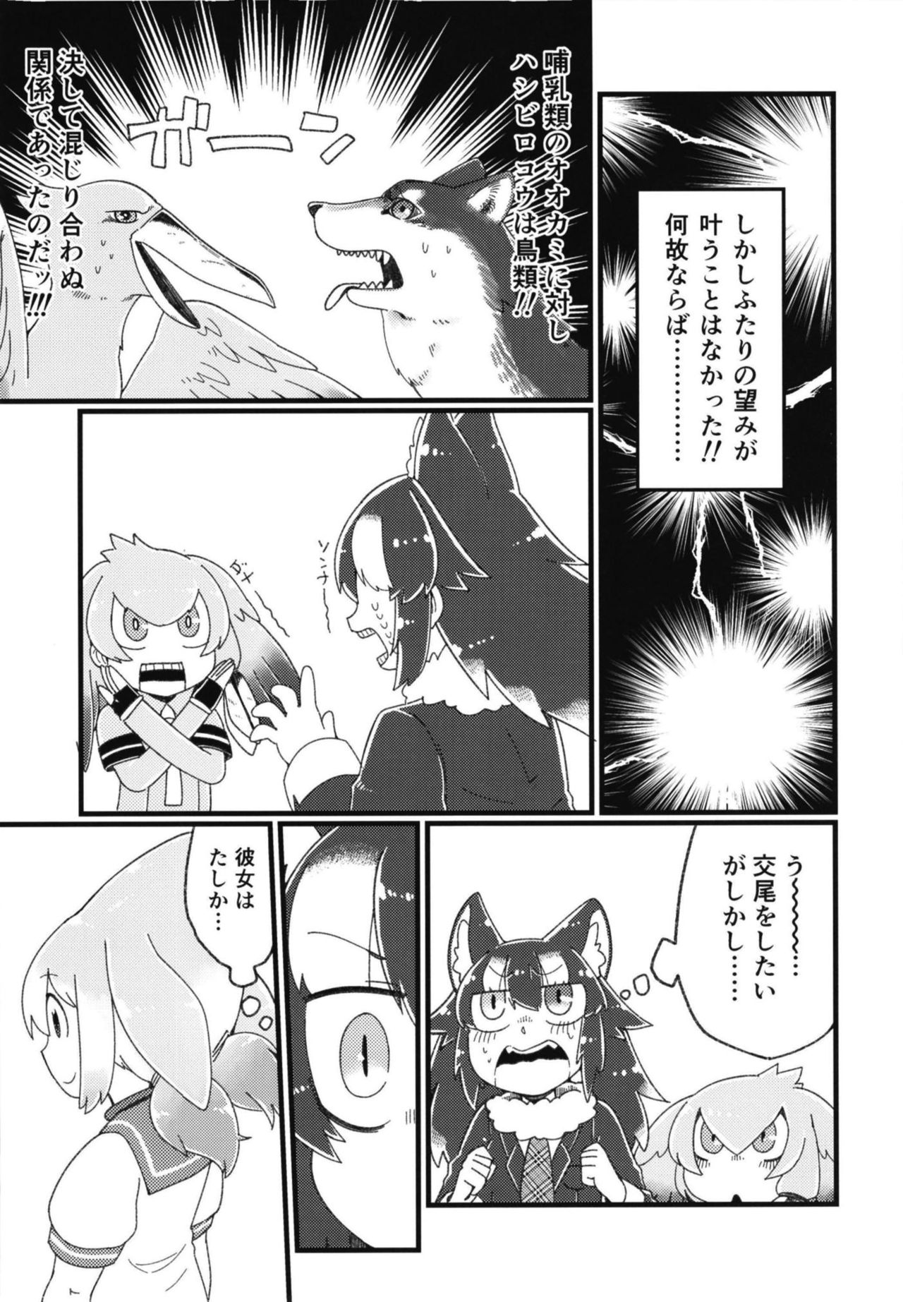 [Cent Millibar (Various)] Ii Kao Itadaki! Ecchi na Tairiku Ookami Goudou (Kemono Friends) [Digital] page 41 full