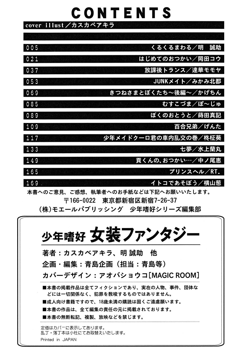 [Anthology] Shounen Shikou 22 - Josou Fantasy page 180 full