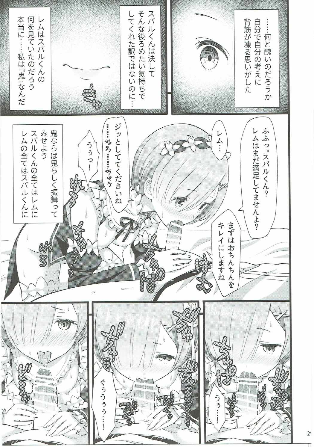 (C91) [Kamikire Basami (Yasuyuki)] Oni no Shoujo (Re:Zero kara Hajimeru Isekai Seikatsu) page 28 full