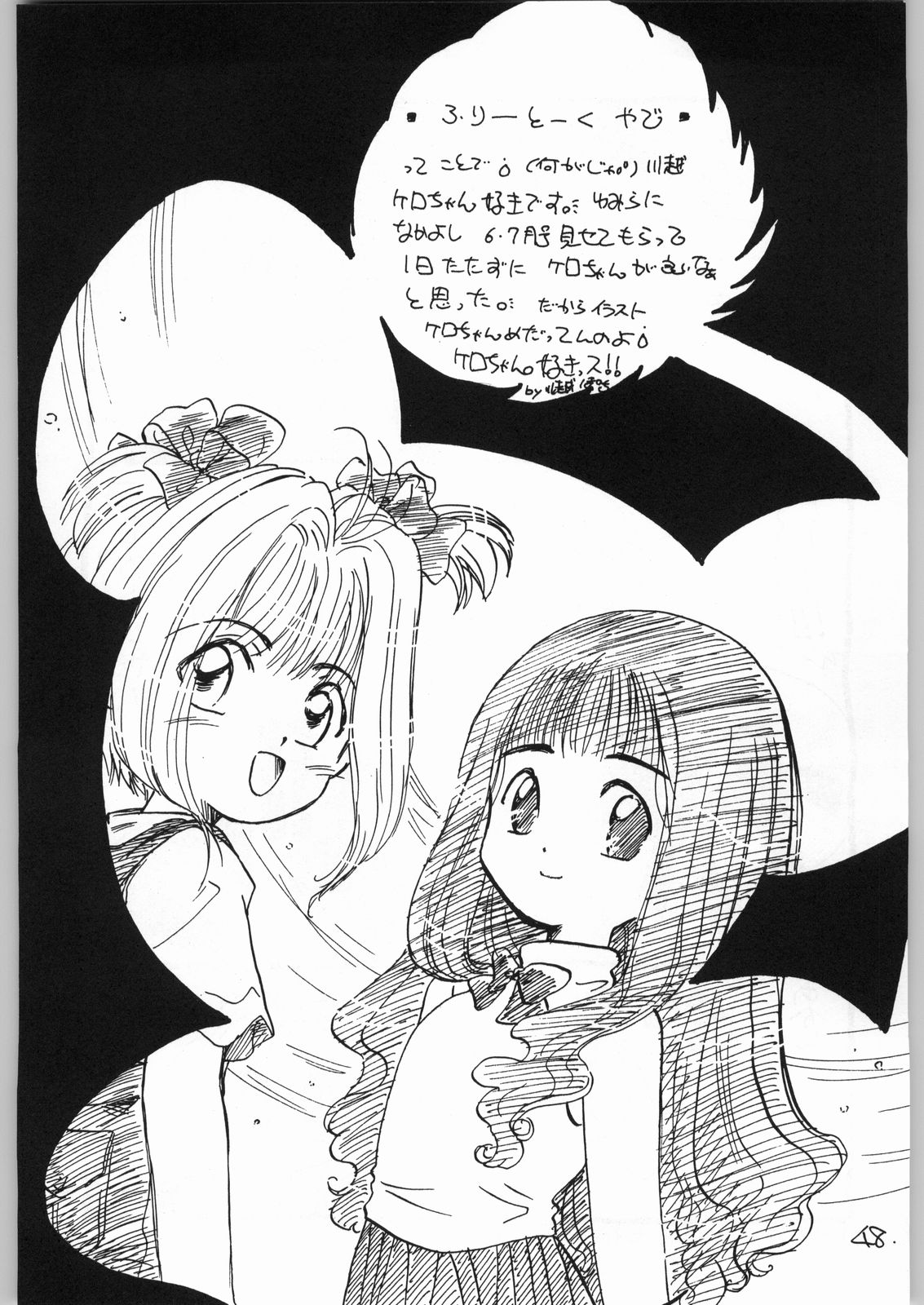 [Cafeteria Watermelon (Kosuge Yuutarou)] GIRL IN THE BOX 3 (Cardcaptor Sakura) page 47 full