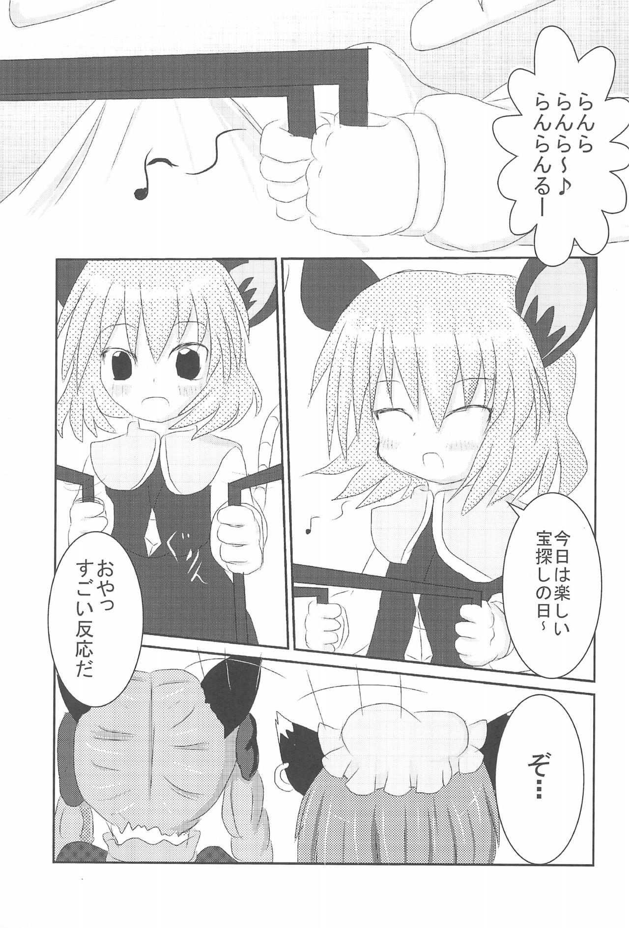 (Reitaisai 9) [Ame-chan Maker (uha)] Chuu-chuu Neko o come!! (Touhou Project) page 3 full